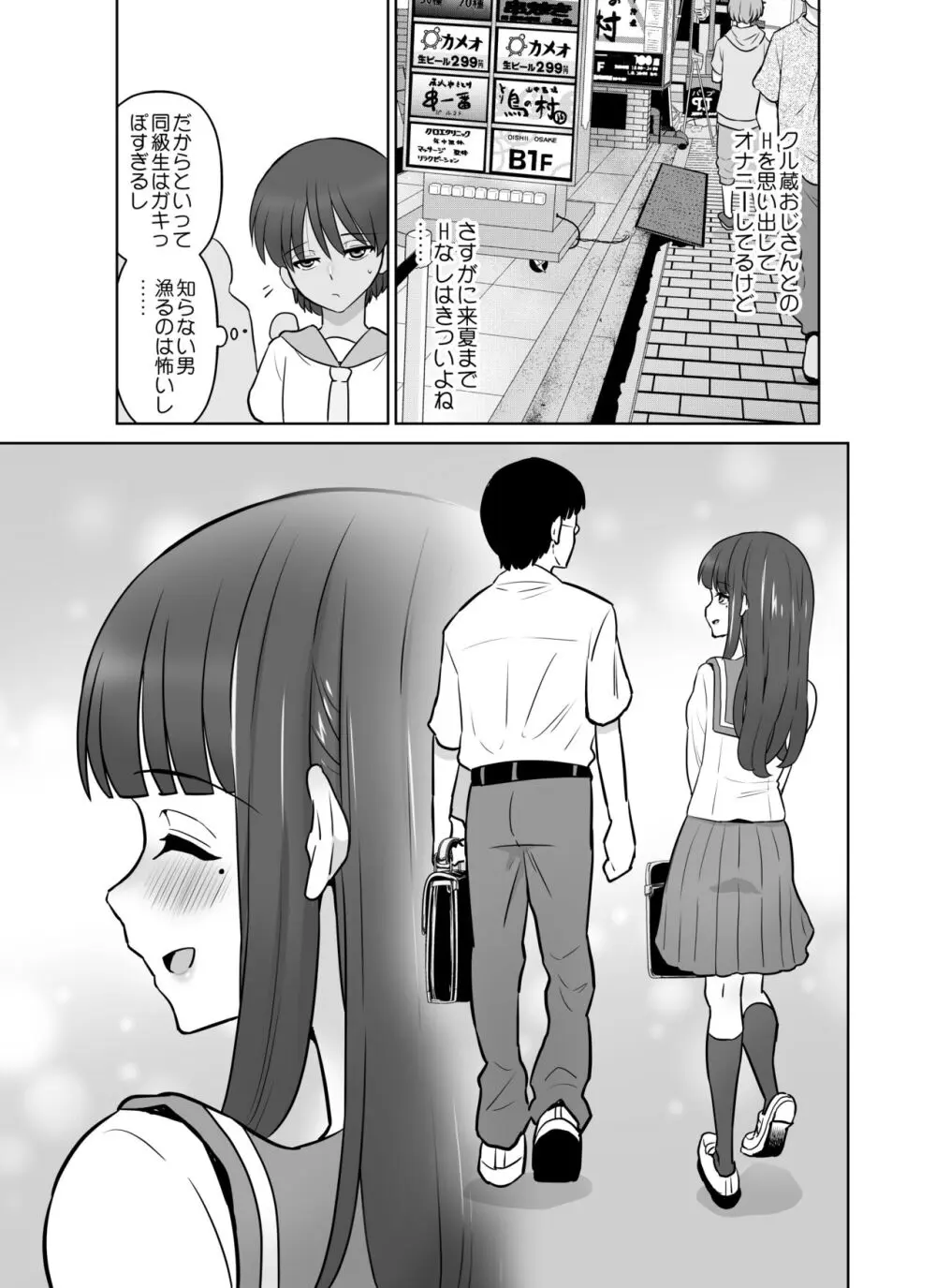 滝澤姉妹性長日記 Page.71