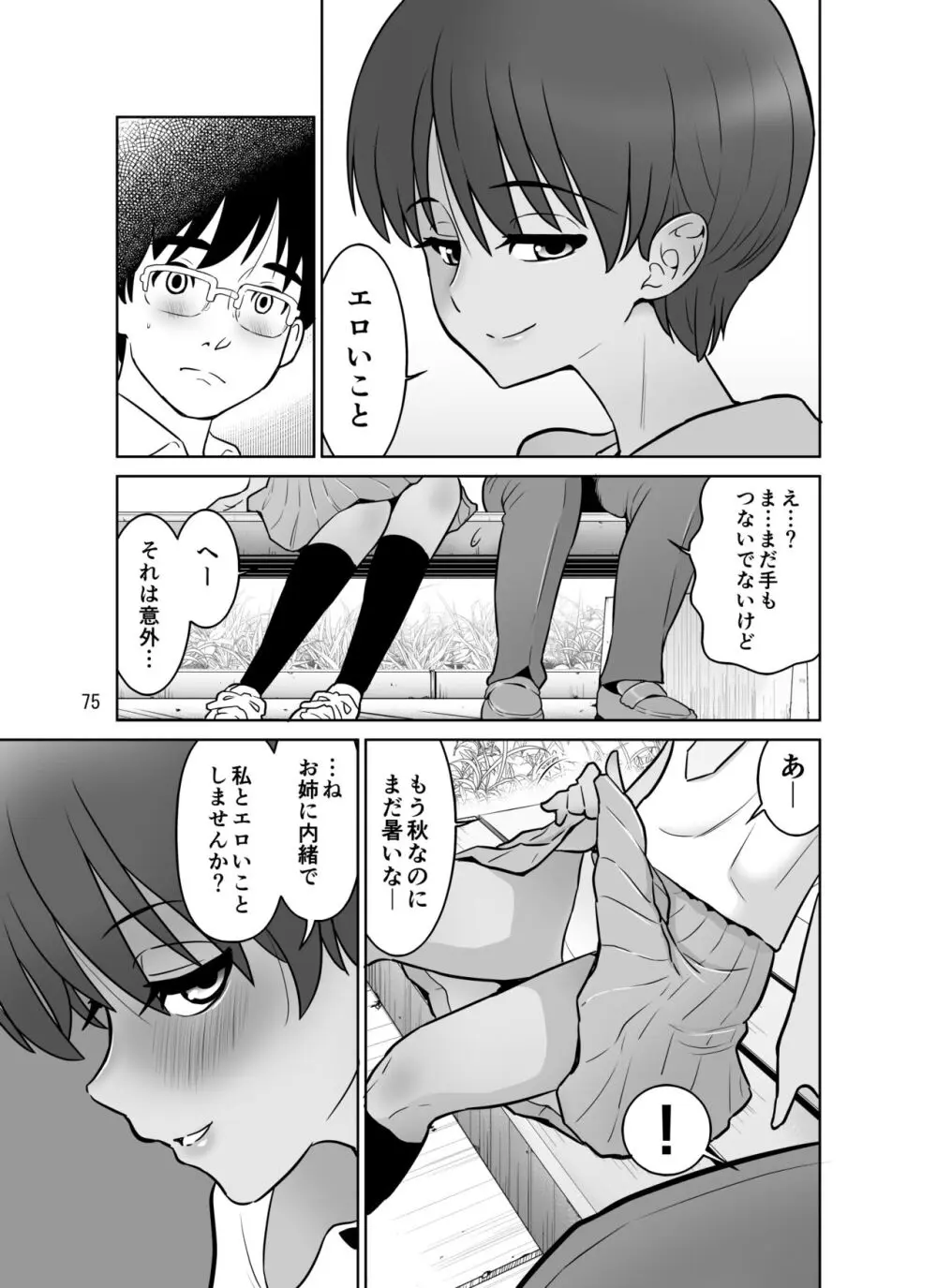 滝澤姉妹性長日記 Page.75