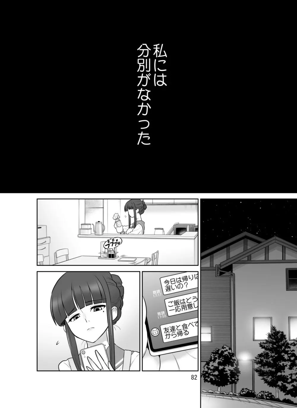 滝澤姉妹性長日記 Page.82