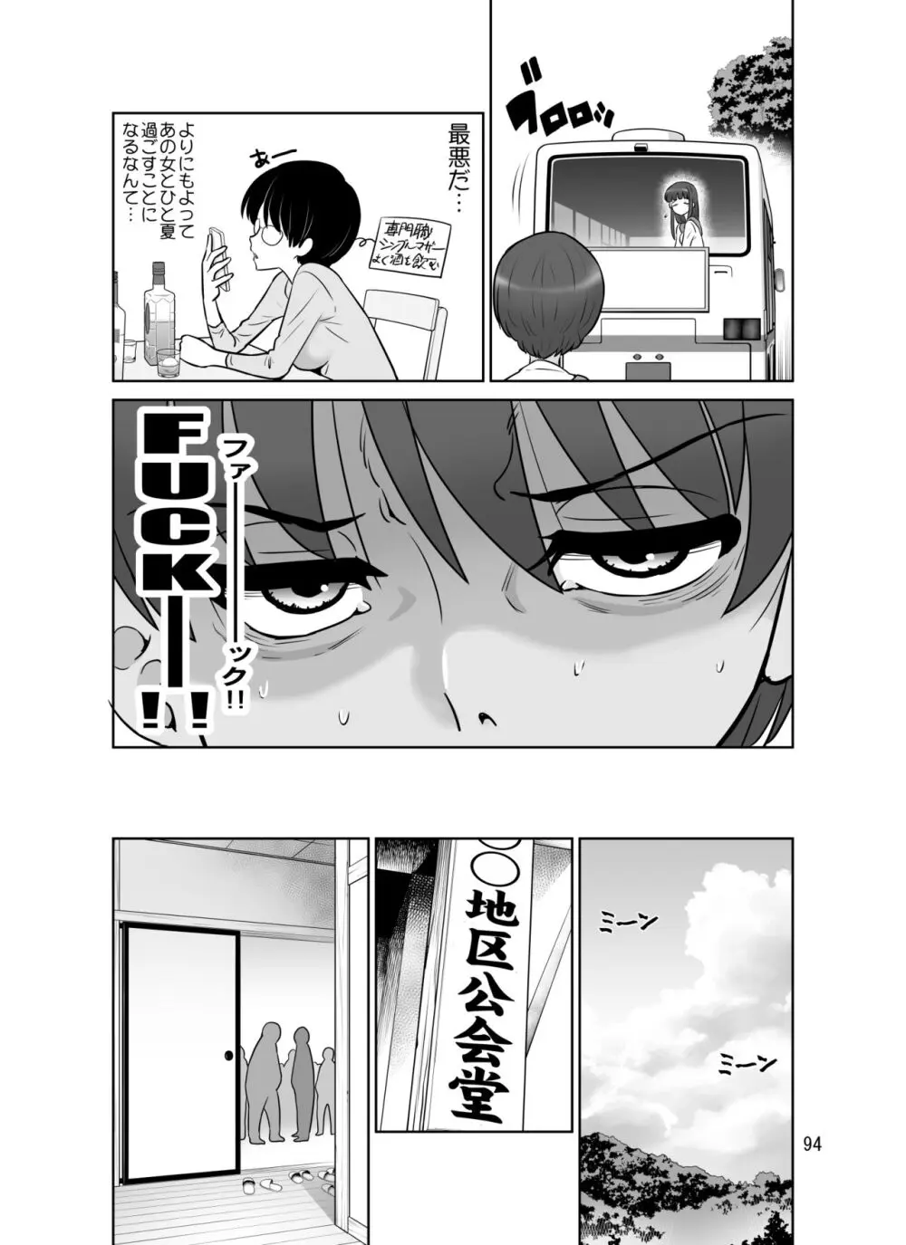 滝澤姉妹性長日記 Page.94