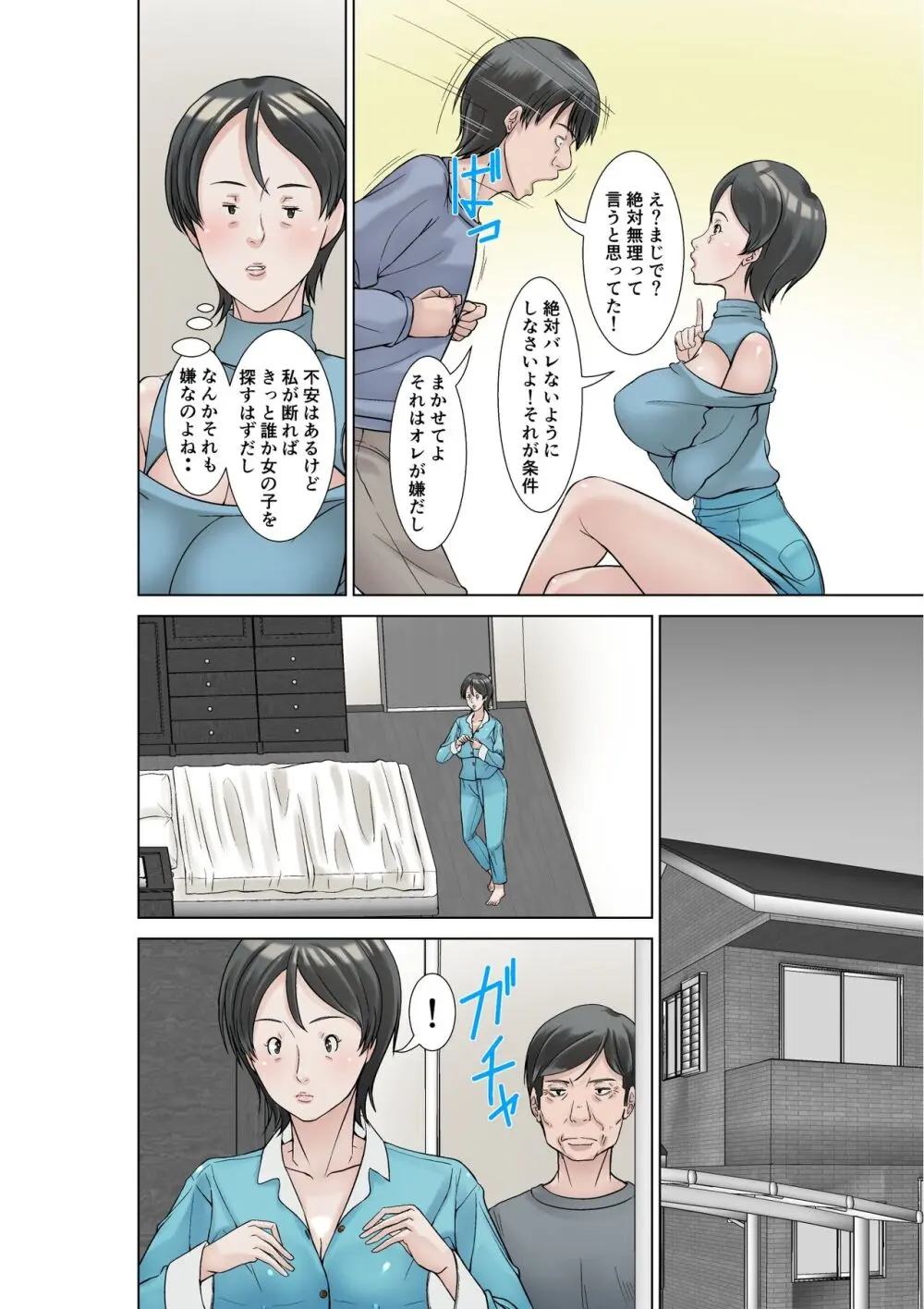 こら!あんた母親を口説いて何しようっていうの!〜カツオ独り暮らし編〜その3 Page.14