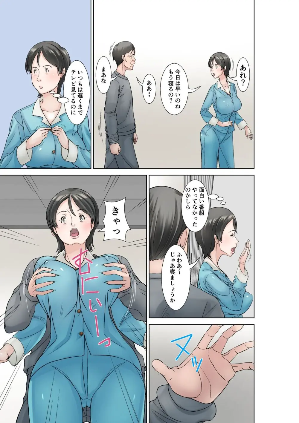 こら!あんた母親を口説いて何しようっていうの!〜カツオ独り暮らし編〜その3 Page.15