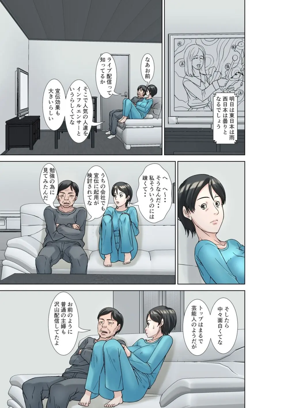 こら!あんた母親を口説いて何しようっていうの!〜カツオ独り暮らし編〜その3 Page.27