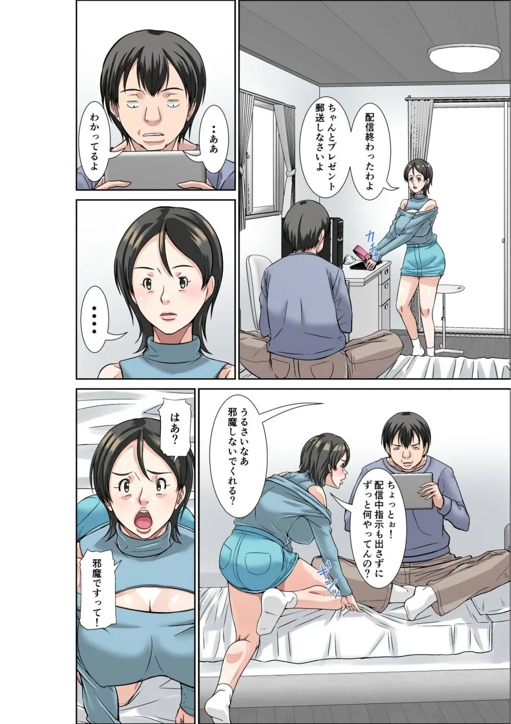 こら!あんた母親を口説いて何しようっていうの!〜カツオ独り暮らし編〜その3 Page.4