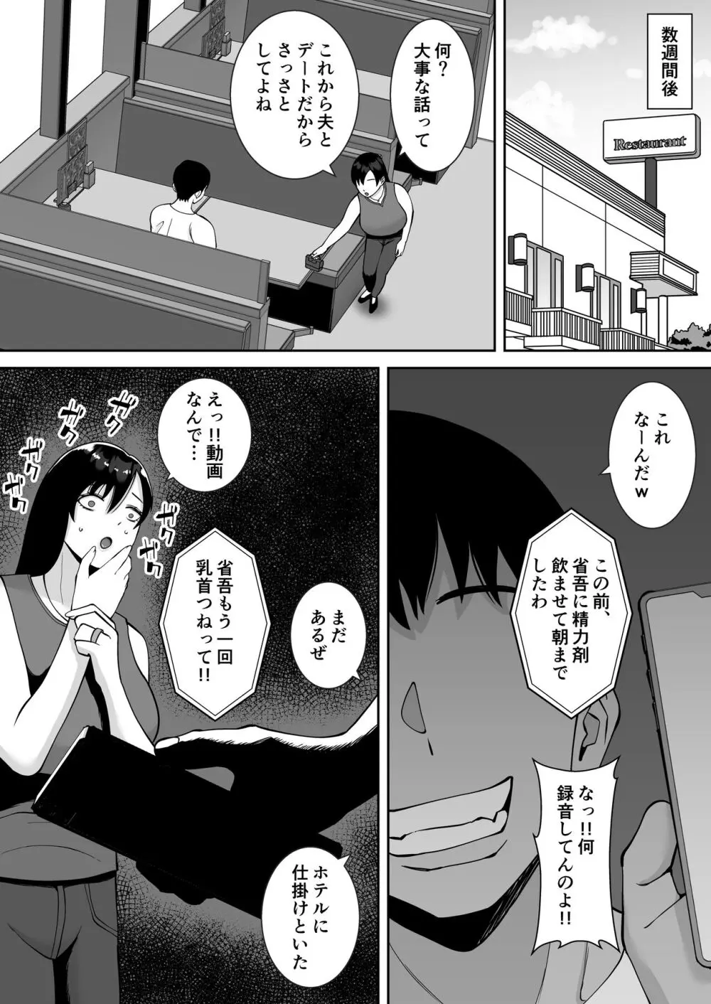 淫乱浮気女を寝取って肉便器にした話 〜気の強い傲慢人妻 真鍋京子〜 Page.11