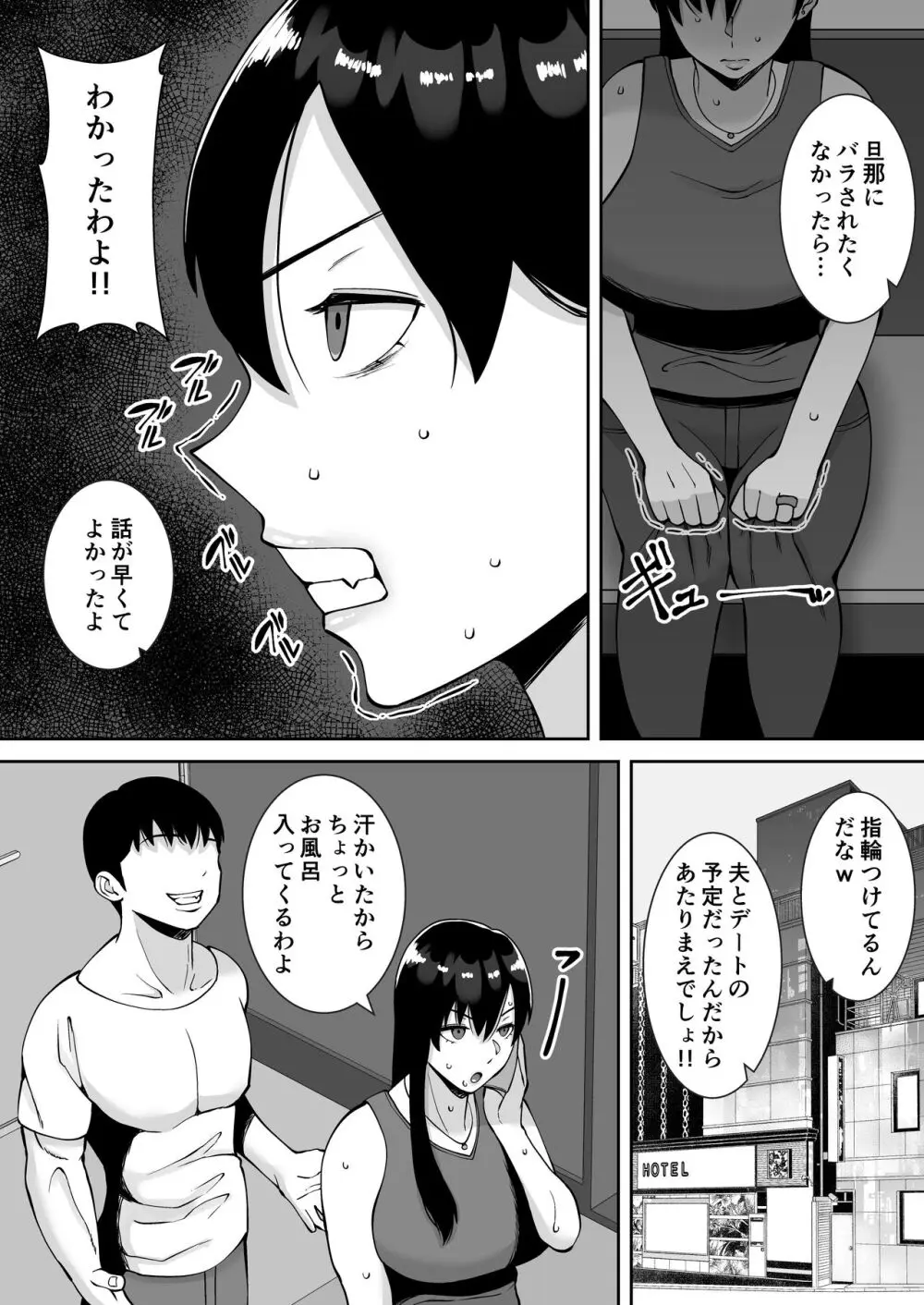 淫乱浮気女を寝取って肉便器にした話 〜気の強い傲慢人妻 真鍋京子〜 Page.12