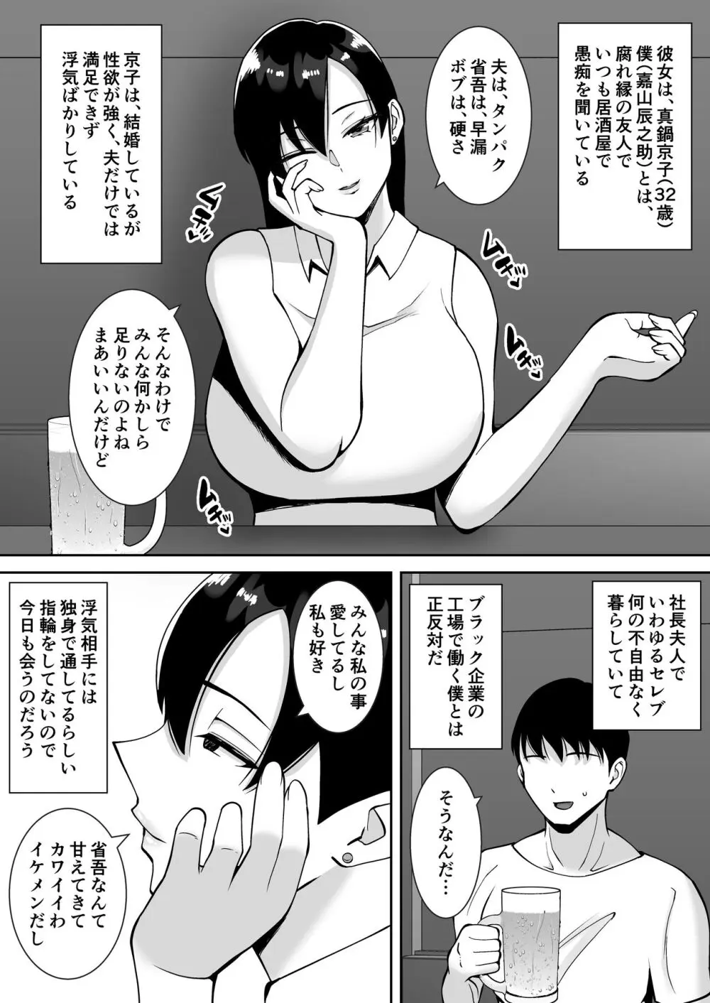 淫乱浮気女を寝取って肉便器にした話 〜気の強い傲慢人妻 真鍋京子〜 Page.6