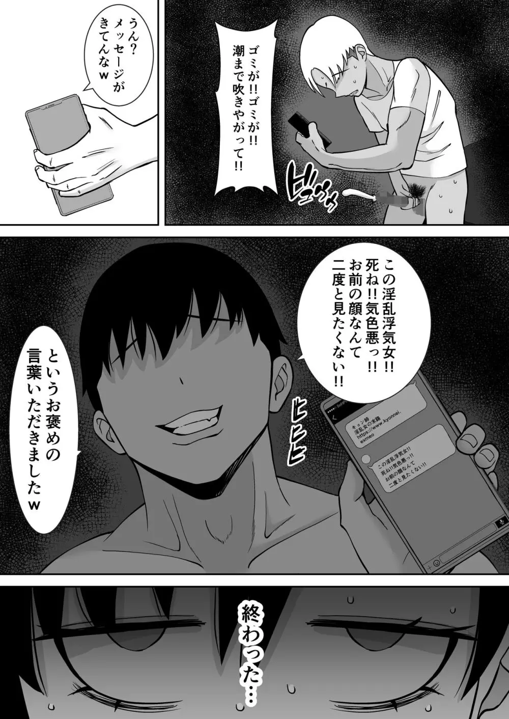 淫乱浮気女を寝取って肉便器にした話 〜気の強い傲慢人妻 真鍋京子〜 Page.62