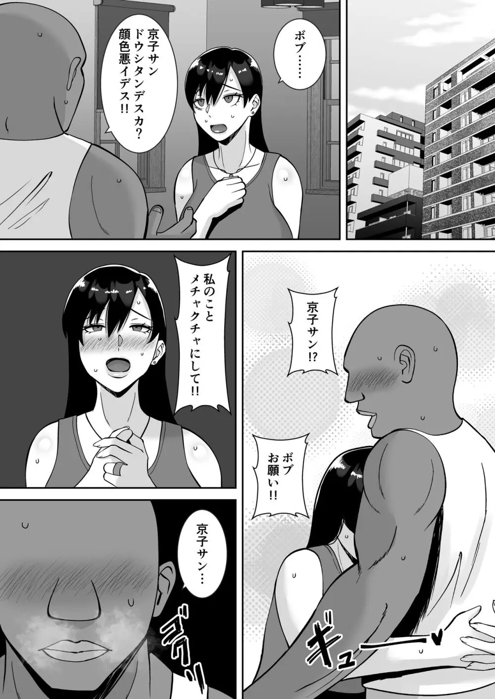 淫乱浮気女を寝取って肉便器にした話 〜気の強い傲慢人妻 真鍋京子〜 Page.78