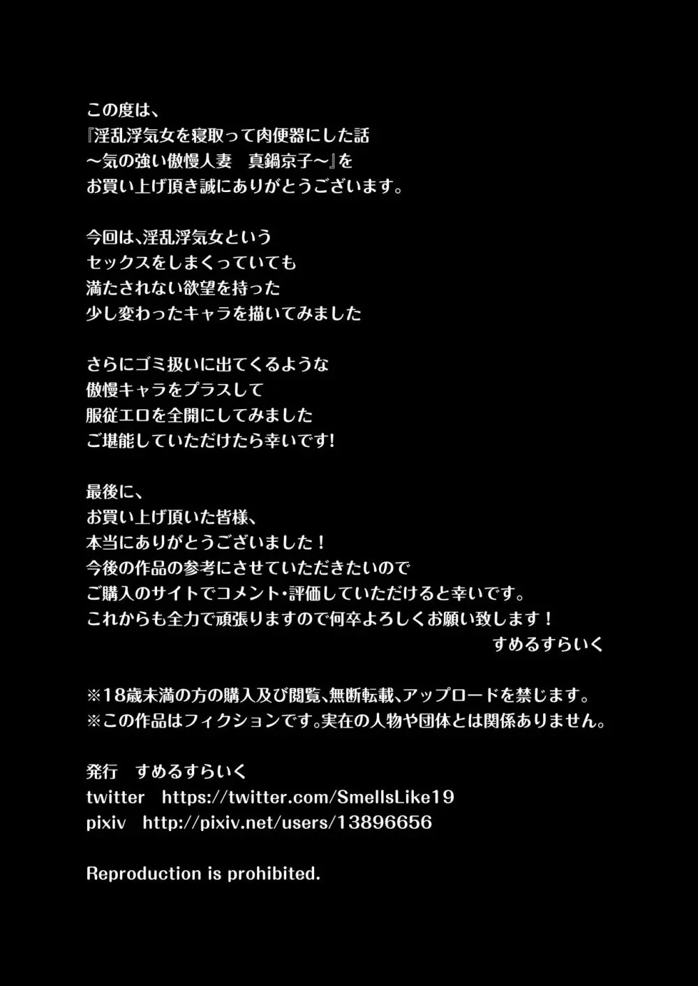 淫乱浮気女を寝取って肉便器にした話 〜気の強い傲慢人妻 真鍋京子〜 Page.80