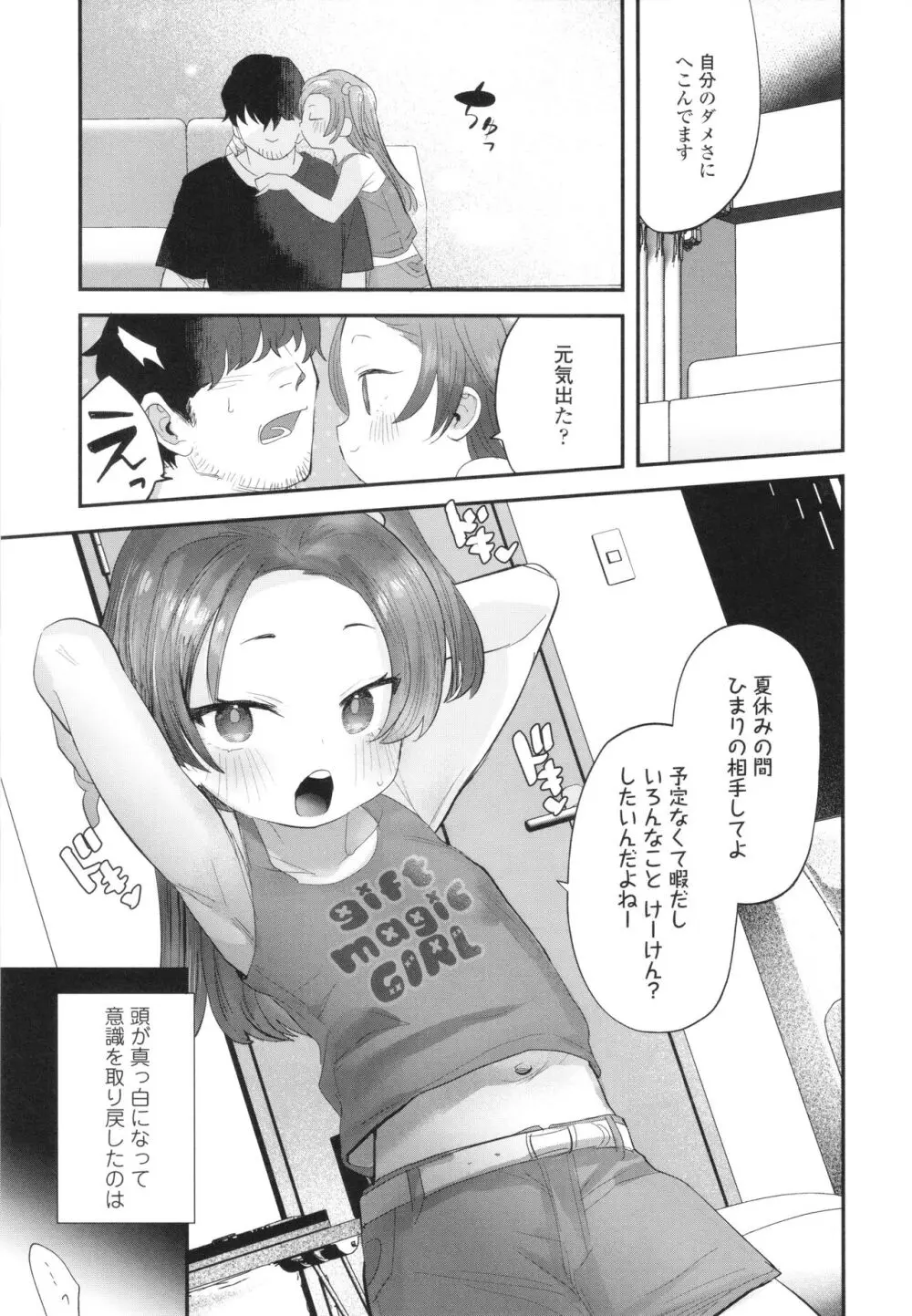 ちいさなこの恋 Page.10