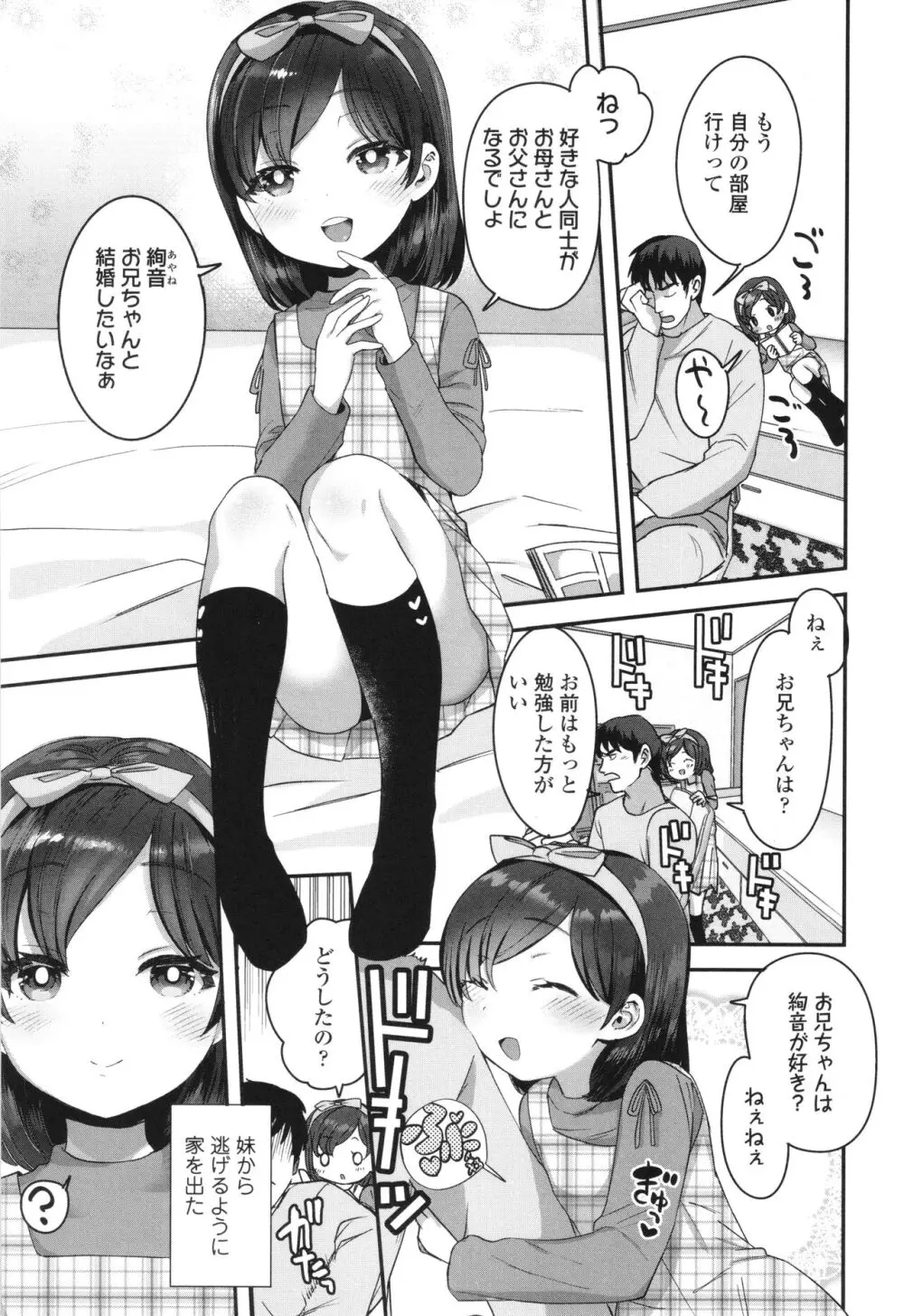 ちいさなこの恋 Page.100