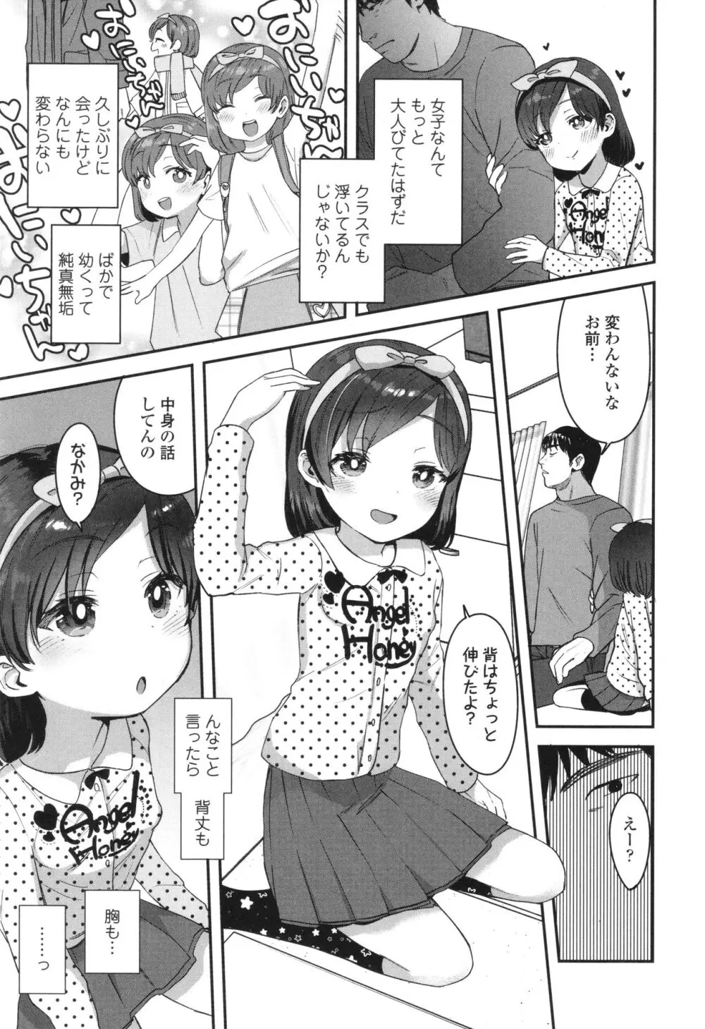 ちいさなこの恋 Page.104