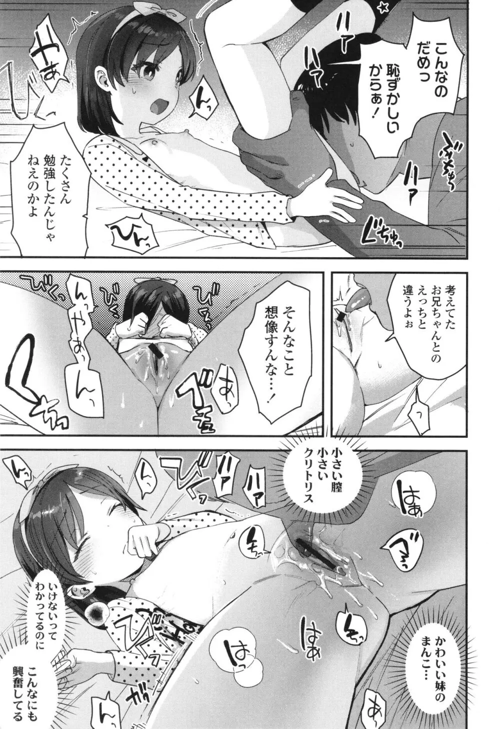 ちいさなこの恋 Page.112