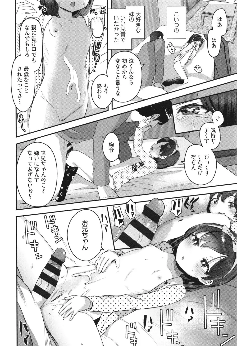 ちいさなこの恋 Page.115