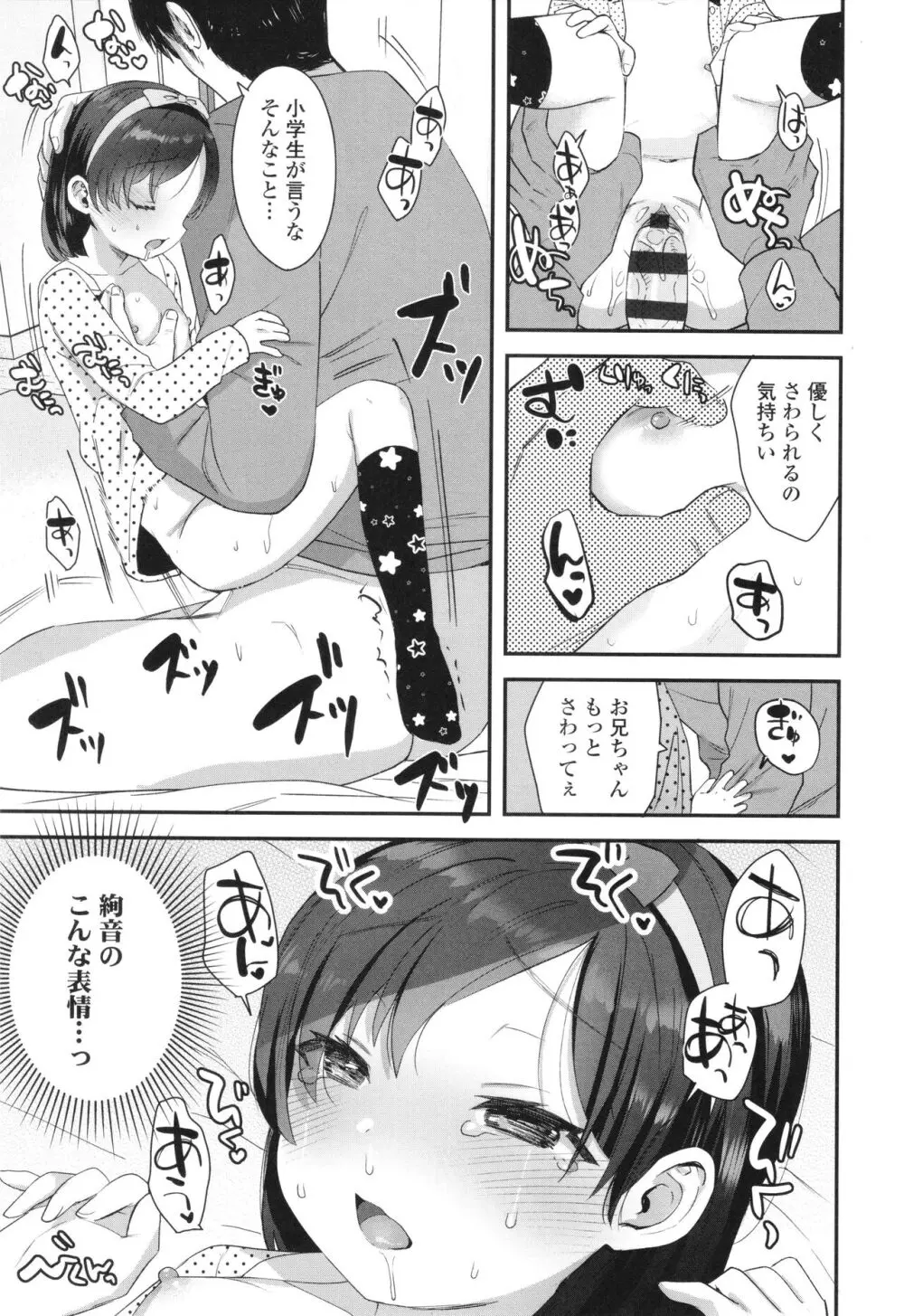 ちいさなこの恋 Page.118