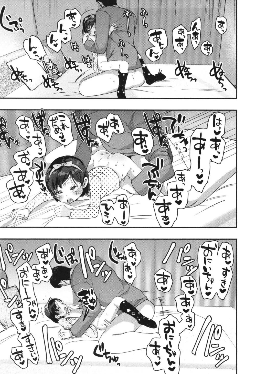 ちいさなこの恋 Page.120