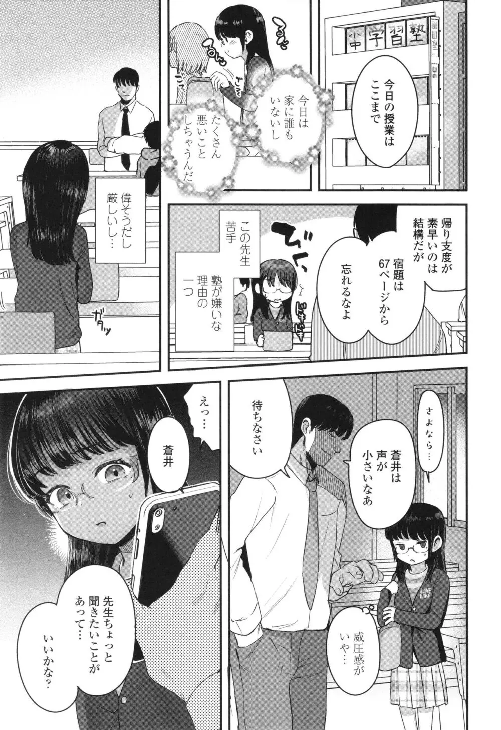 ちいさなこの恋 Page.126