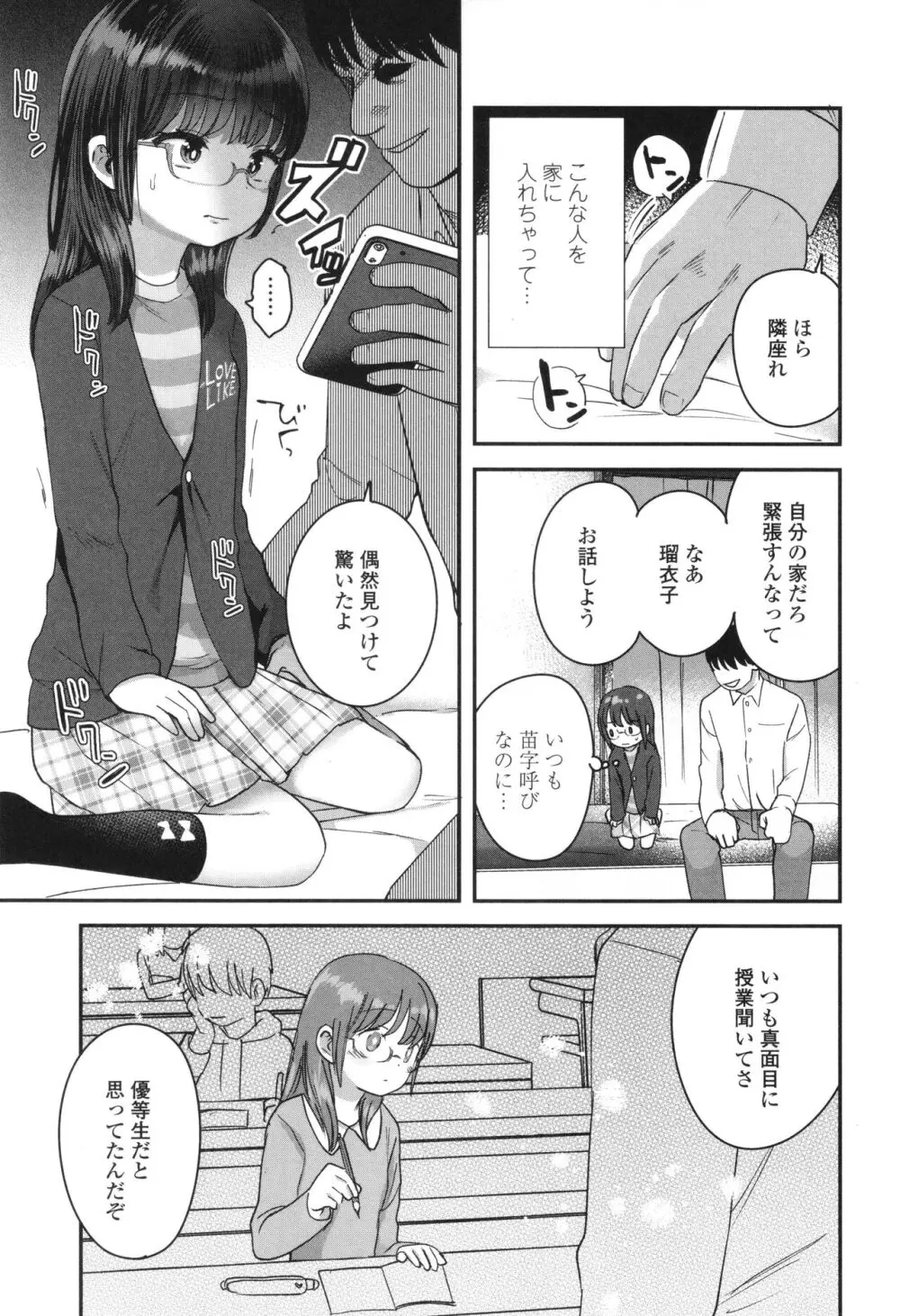 ちいさなこの恋 Page.128