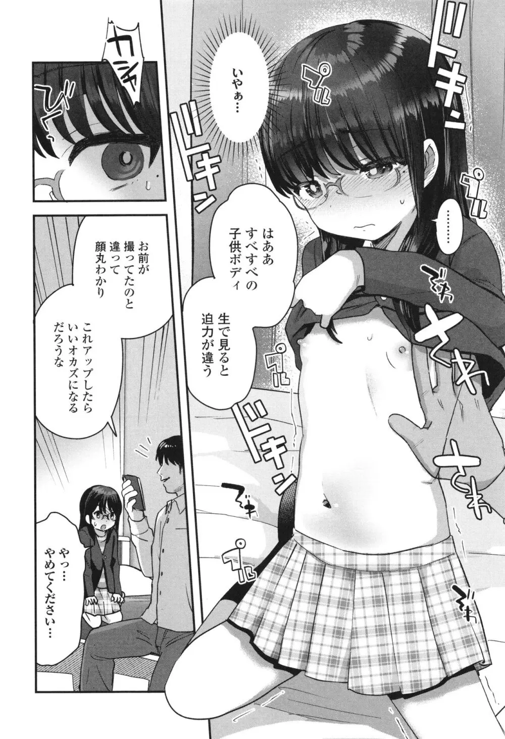 ちいさなこの恋 Page.131