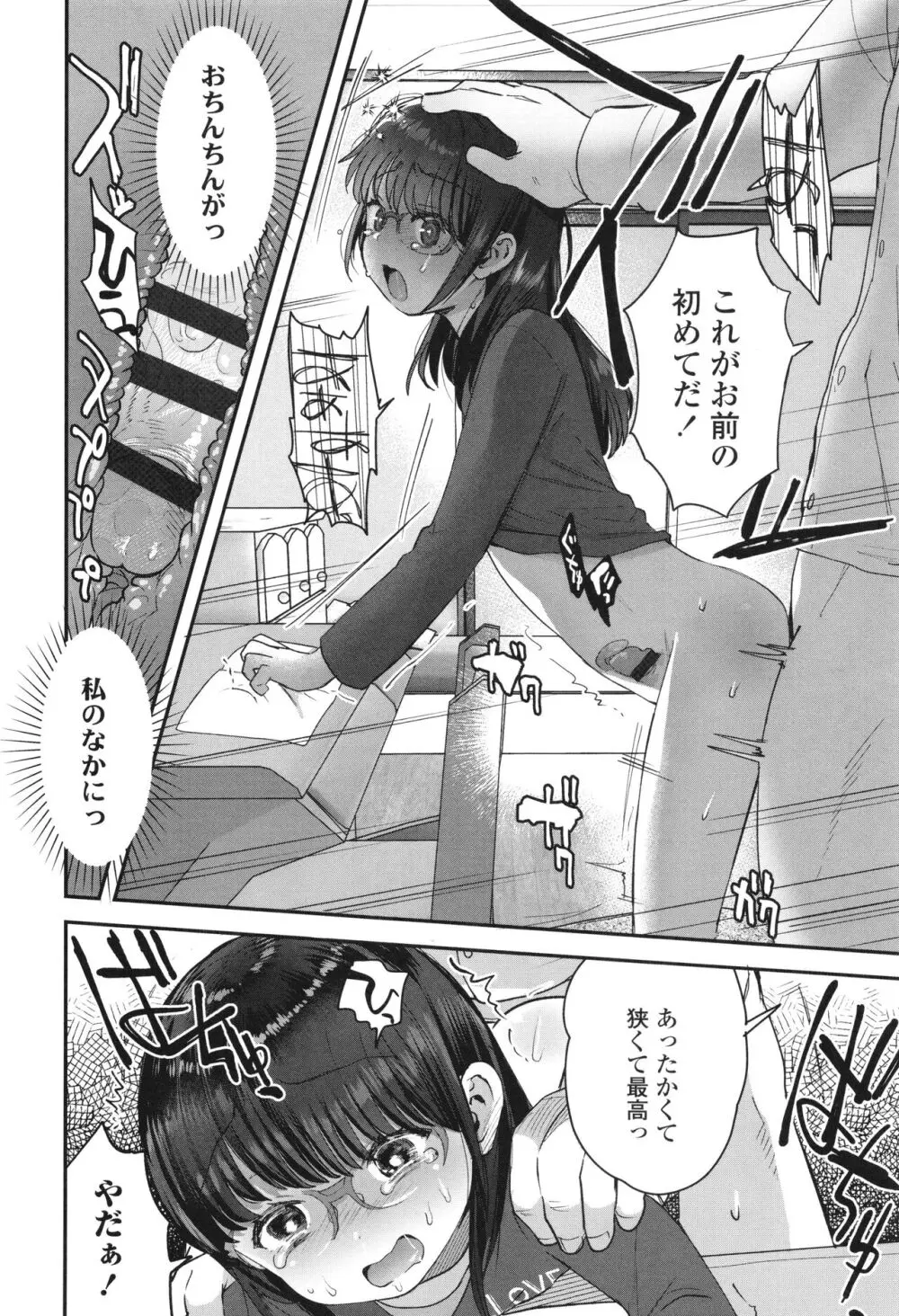 ちいさなこの恋 Page.137