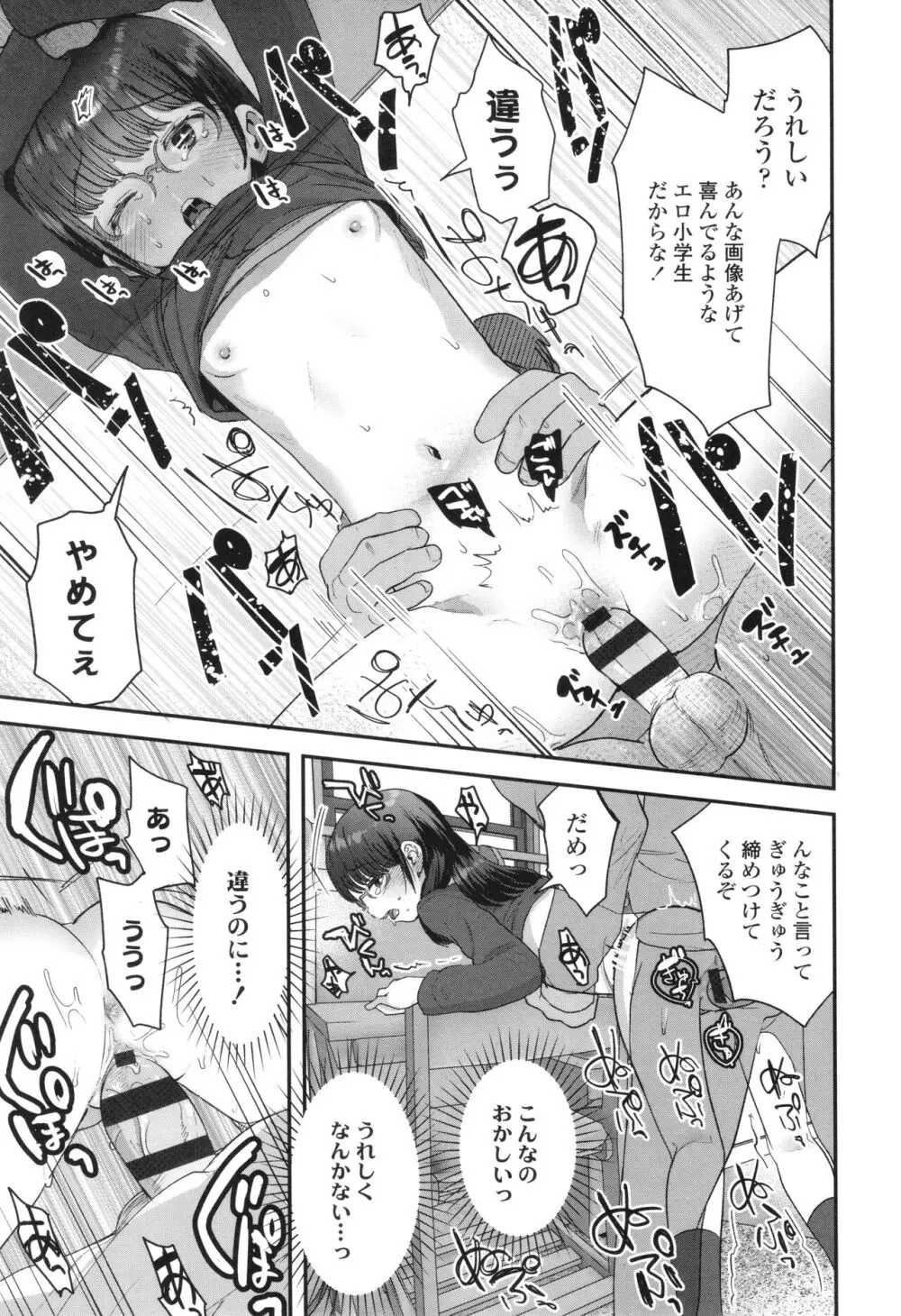 ちいさなこの恋 Page.138