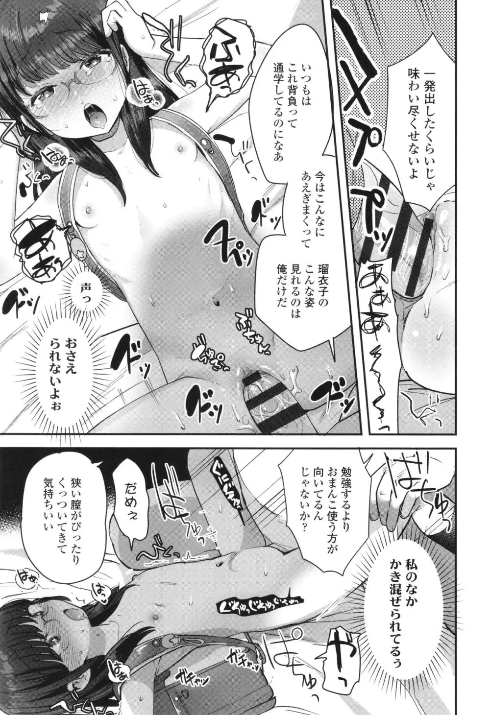 ちいさなこの恋 Page.142