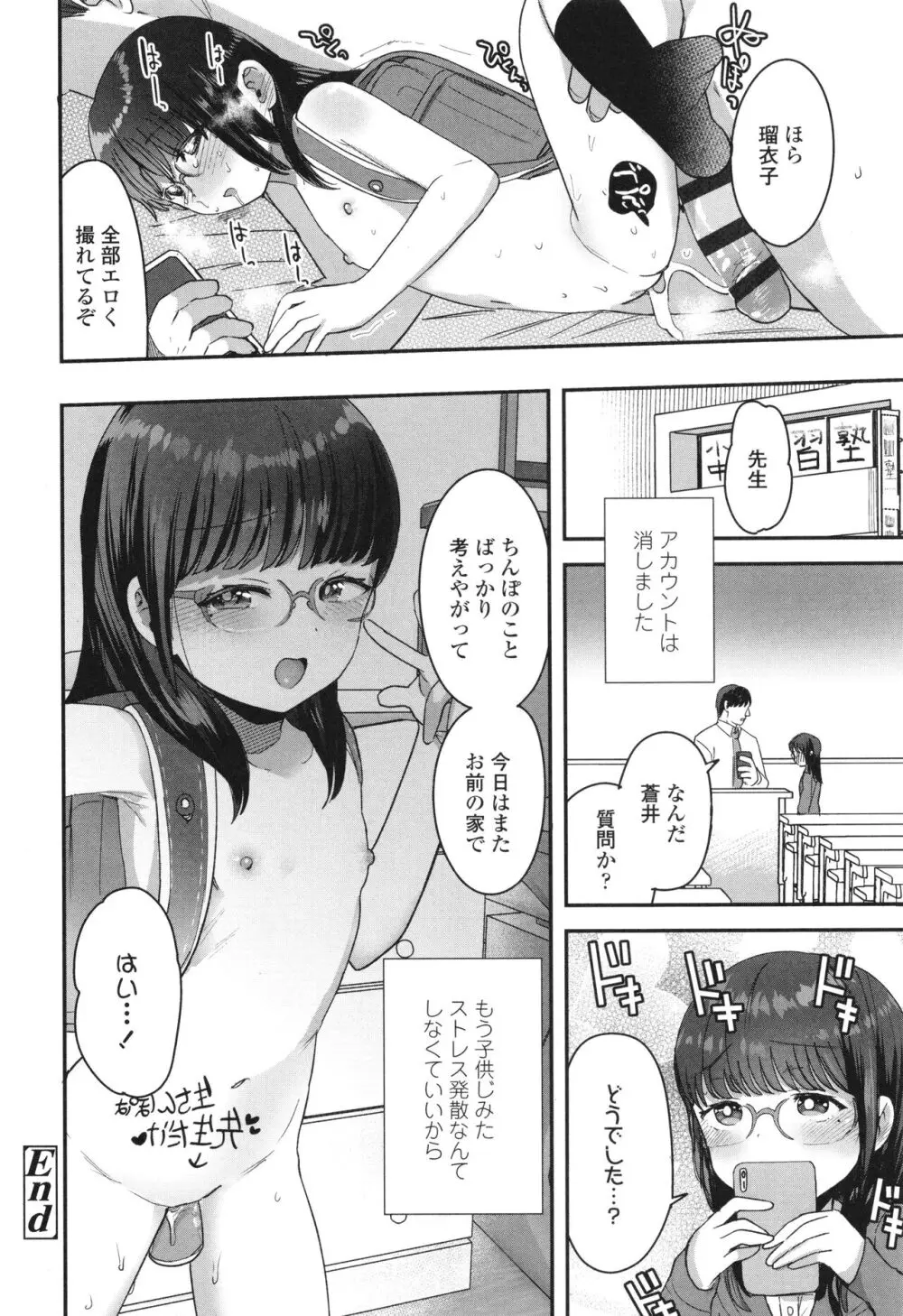 ちいさなこの恋 Page.151