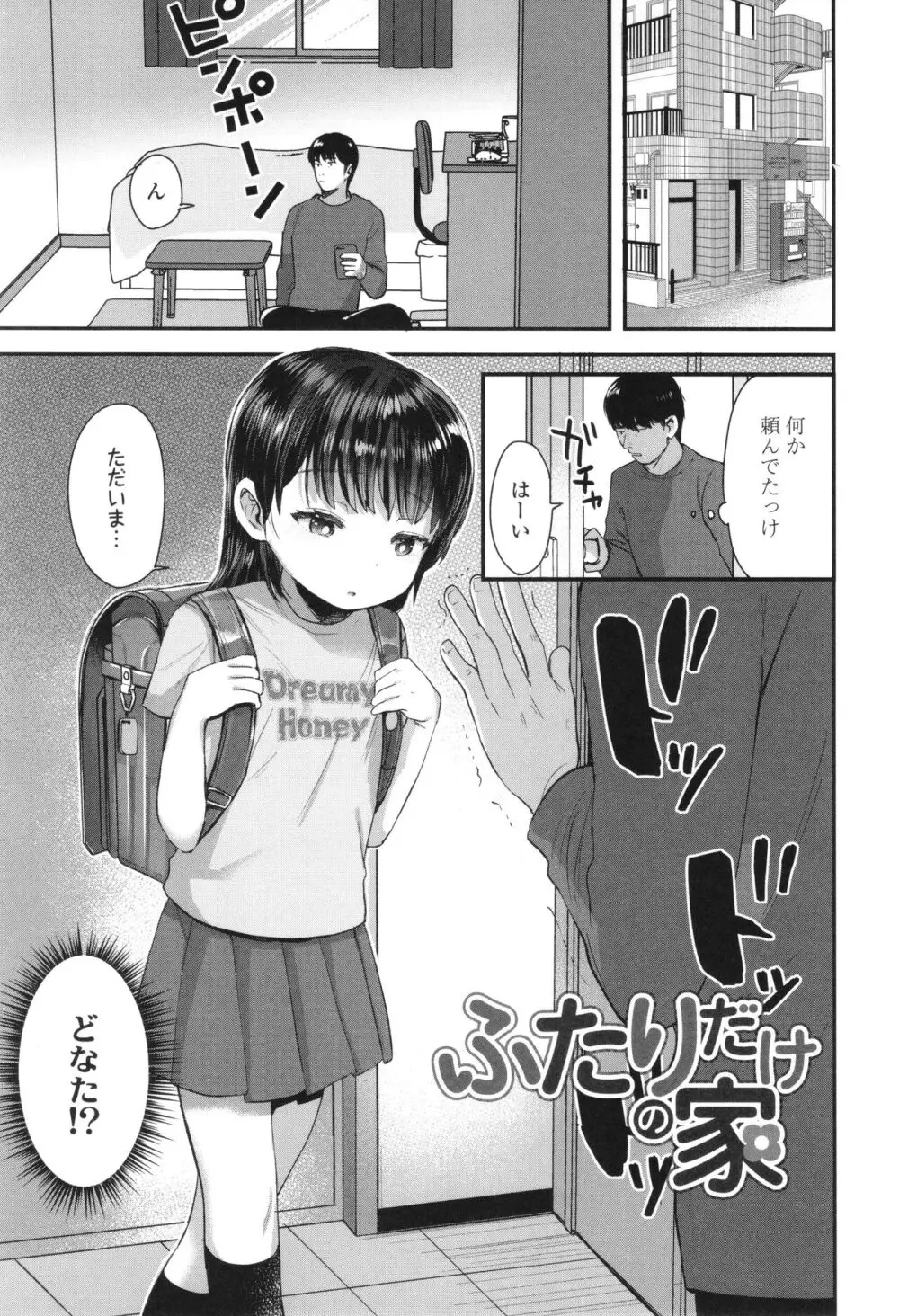 ちいさなこの恋 Page.152