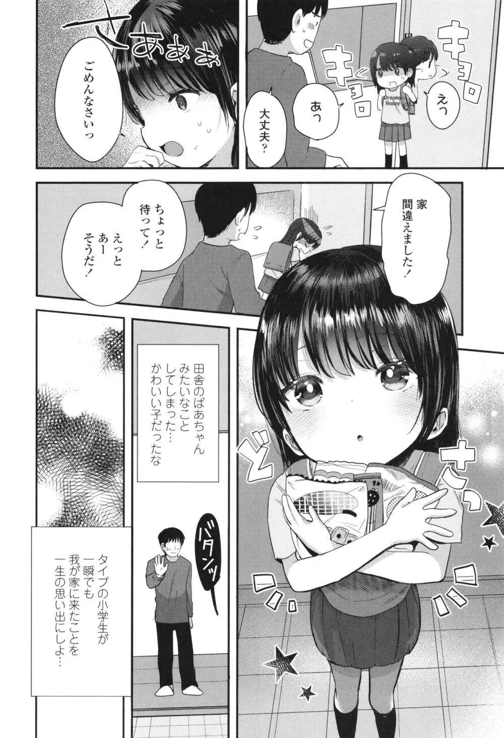 ちいさなこの恋 Page.153