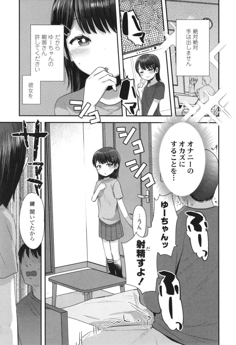 ちいさなこの恋 Page.156