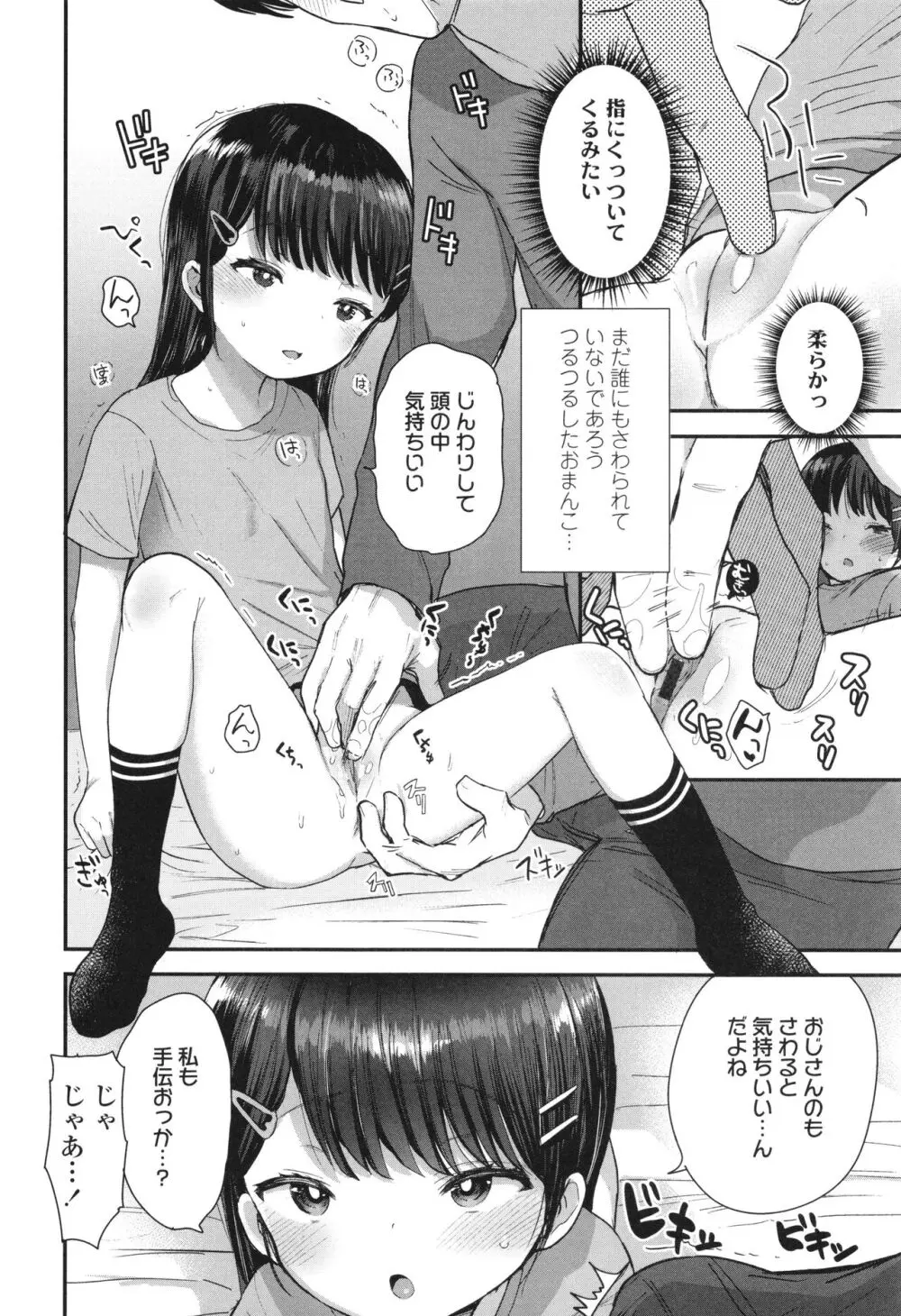 ちいさなこの恋 Page.159