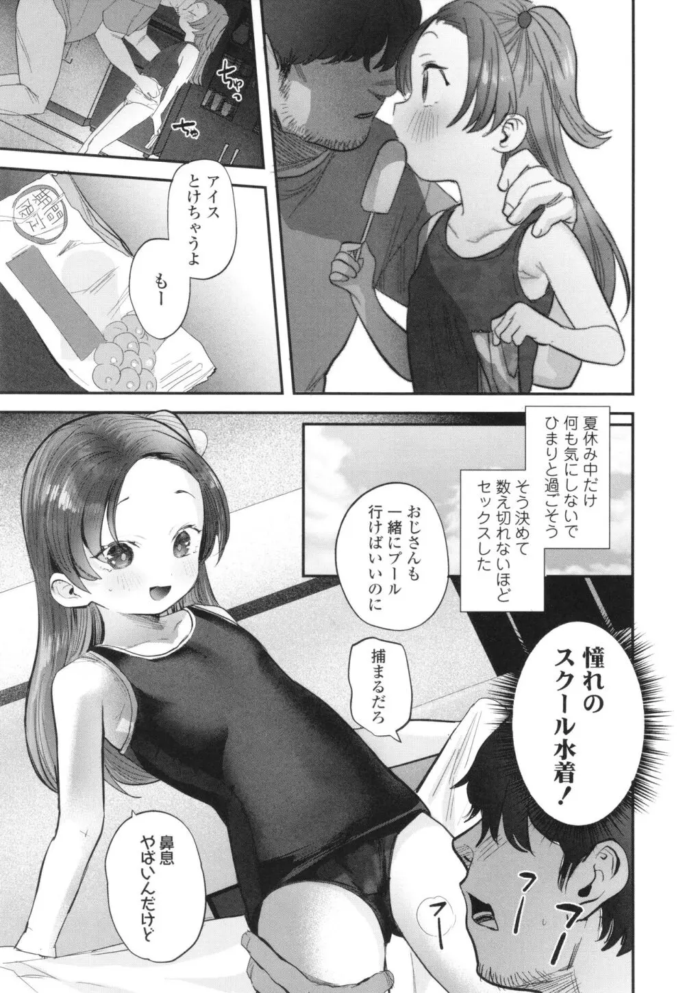 ちいさなこの恋 Page.16