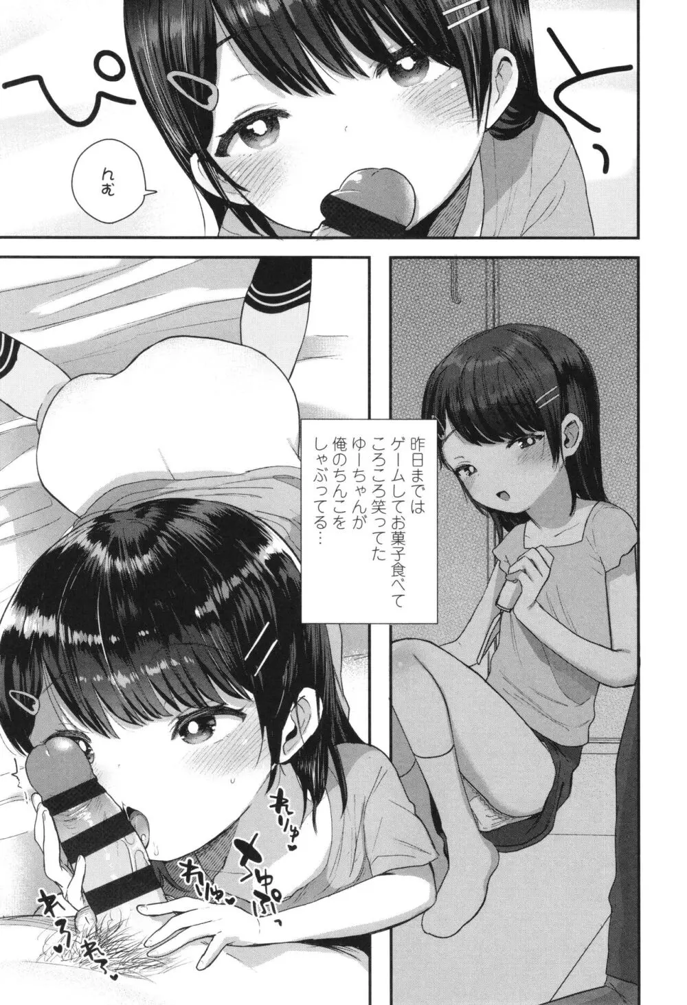 ちいさなこの恋 Page.160