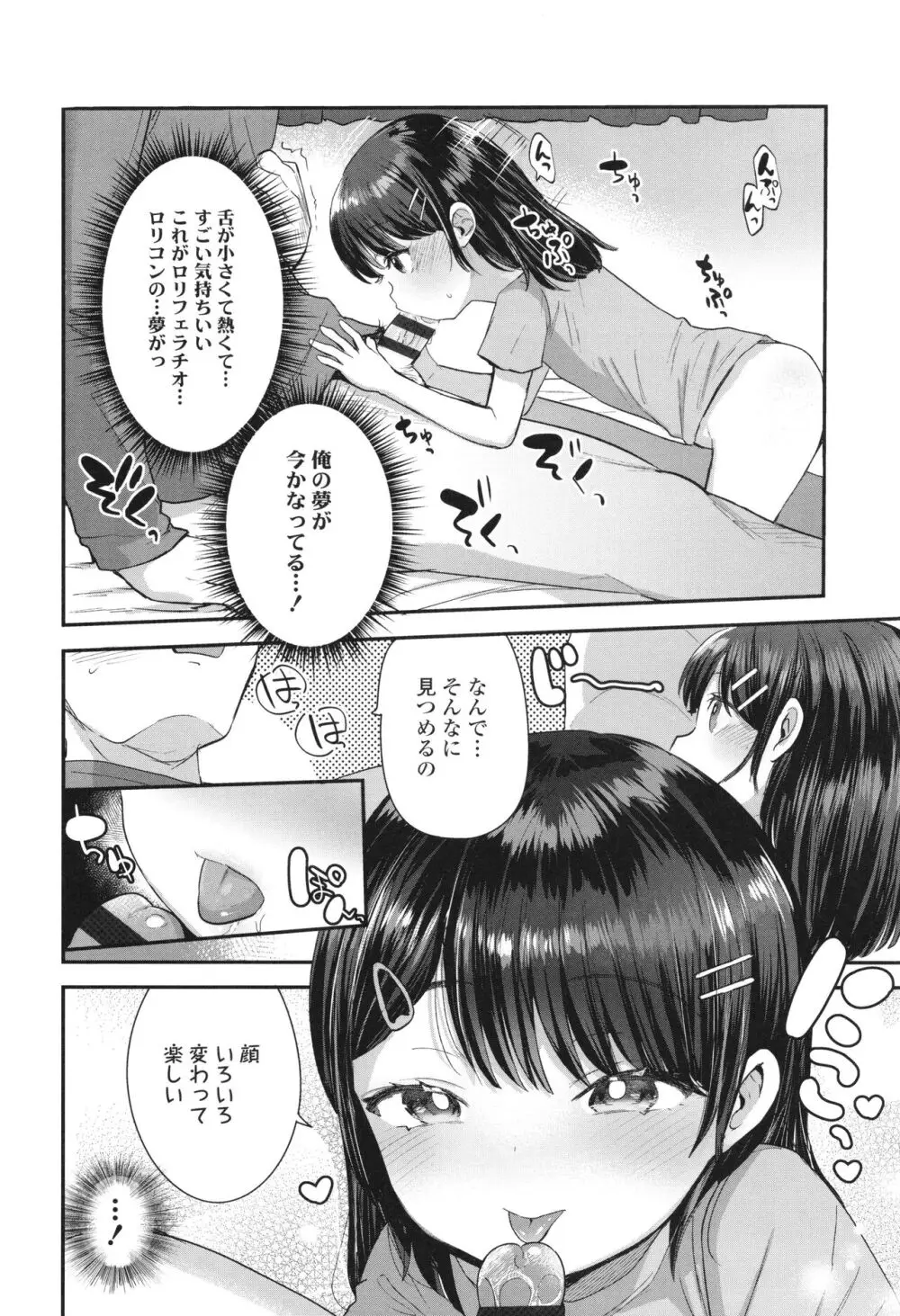 ちいさなこの恋 Page.161