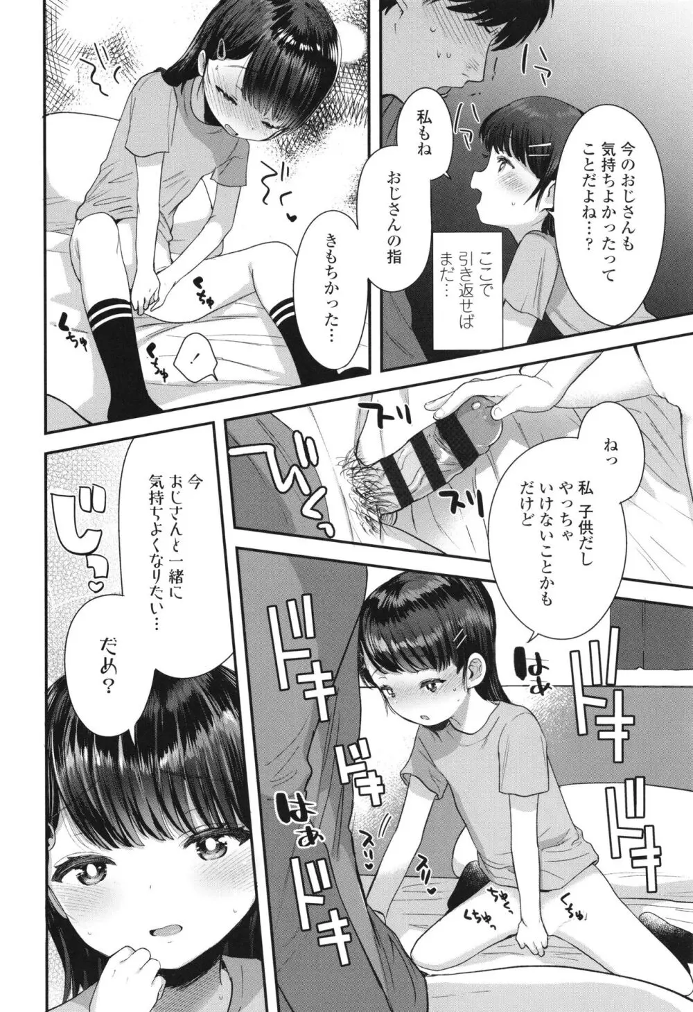 ちいさなこの恋 Page.165