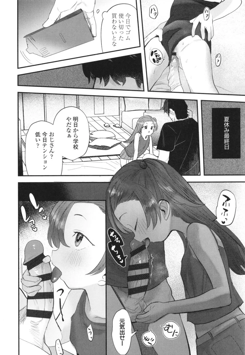 ちいさなこの恋 Page.19