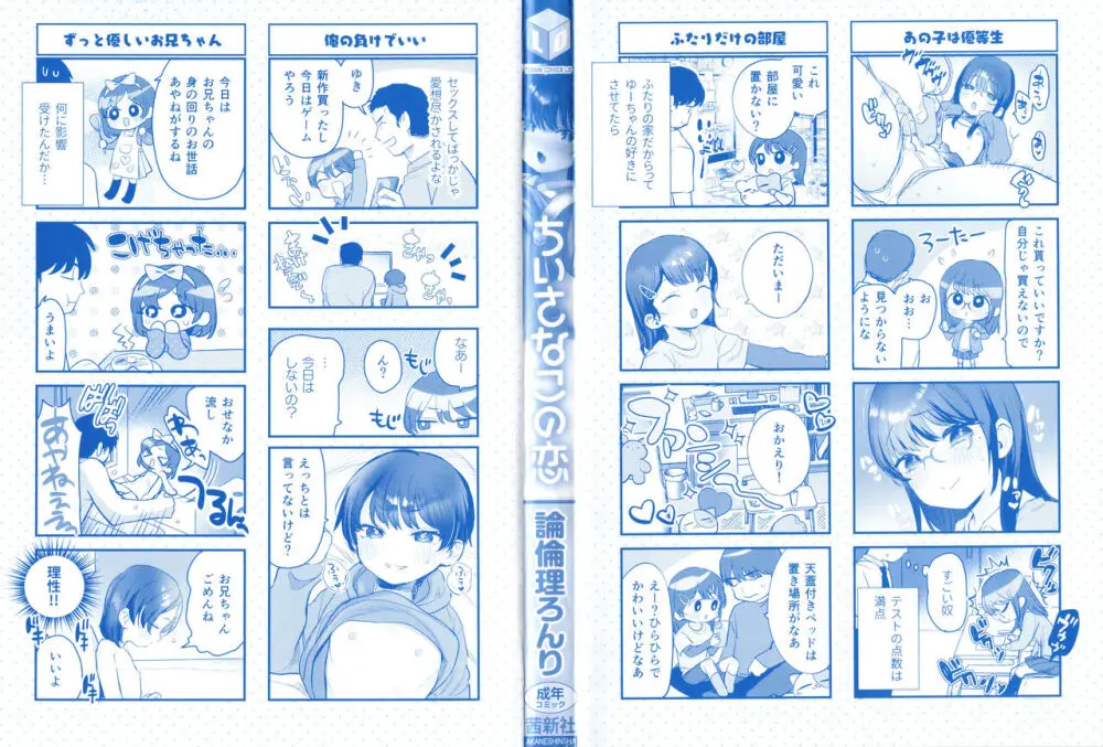 ちいさなこの恋 Page.3