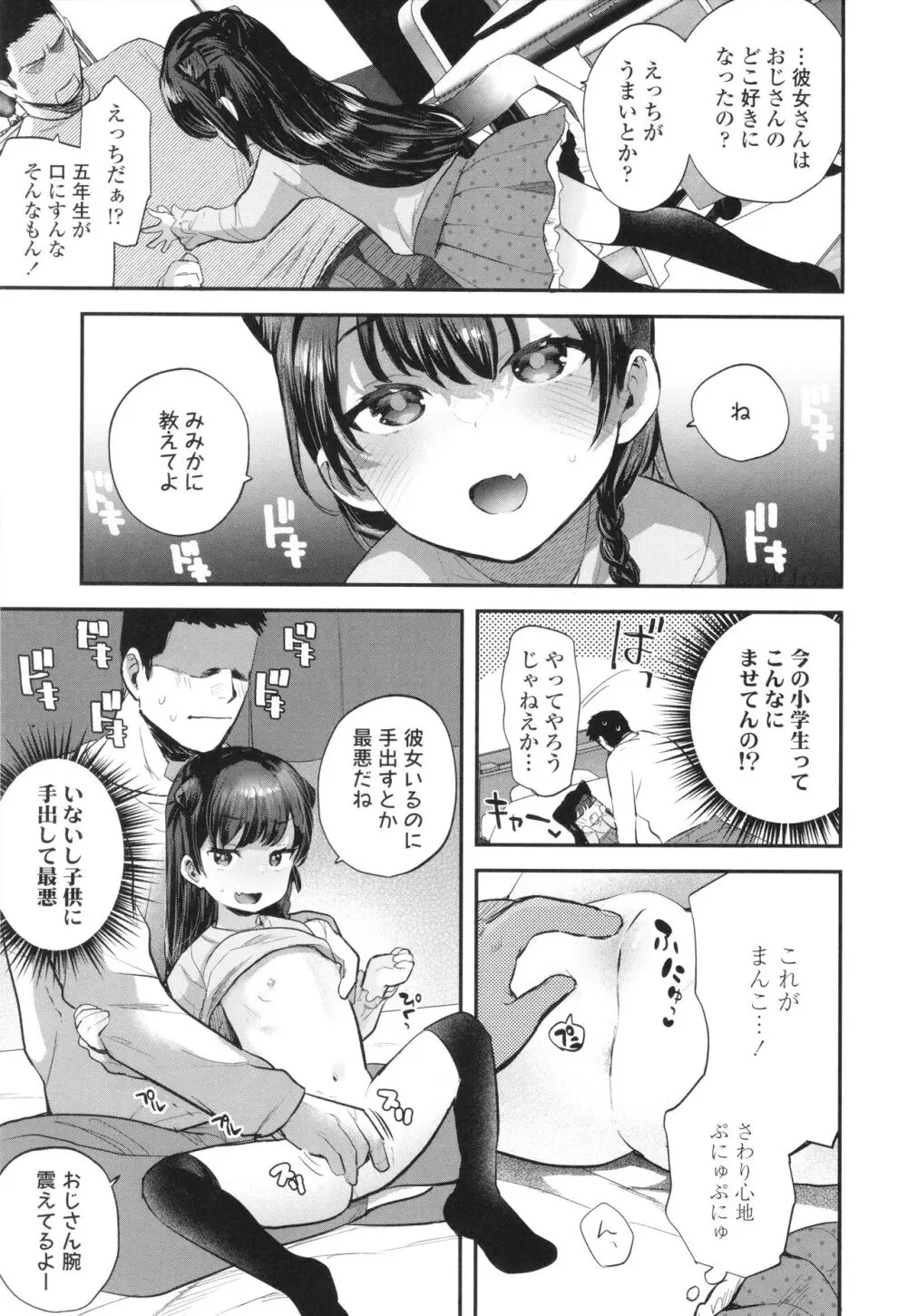 ちいさなこの恋 Page.34