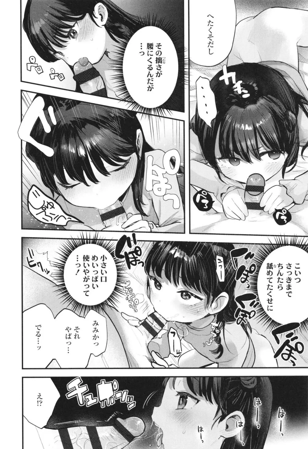 ちいさなこの恋 Page.37