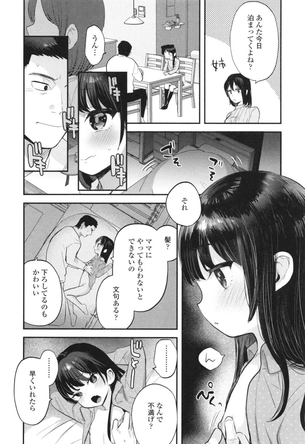 ちいさなこの恋 Page.43