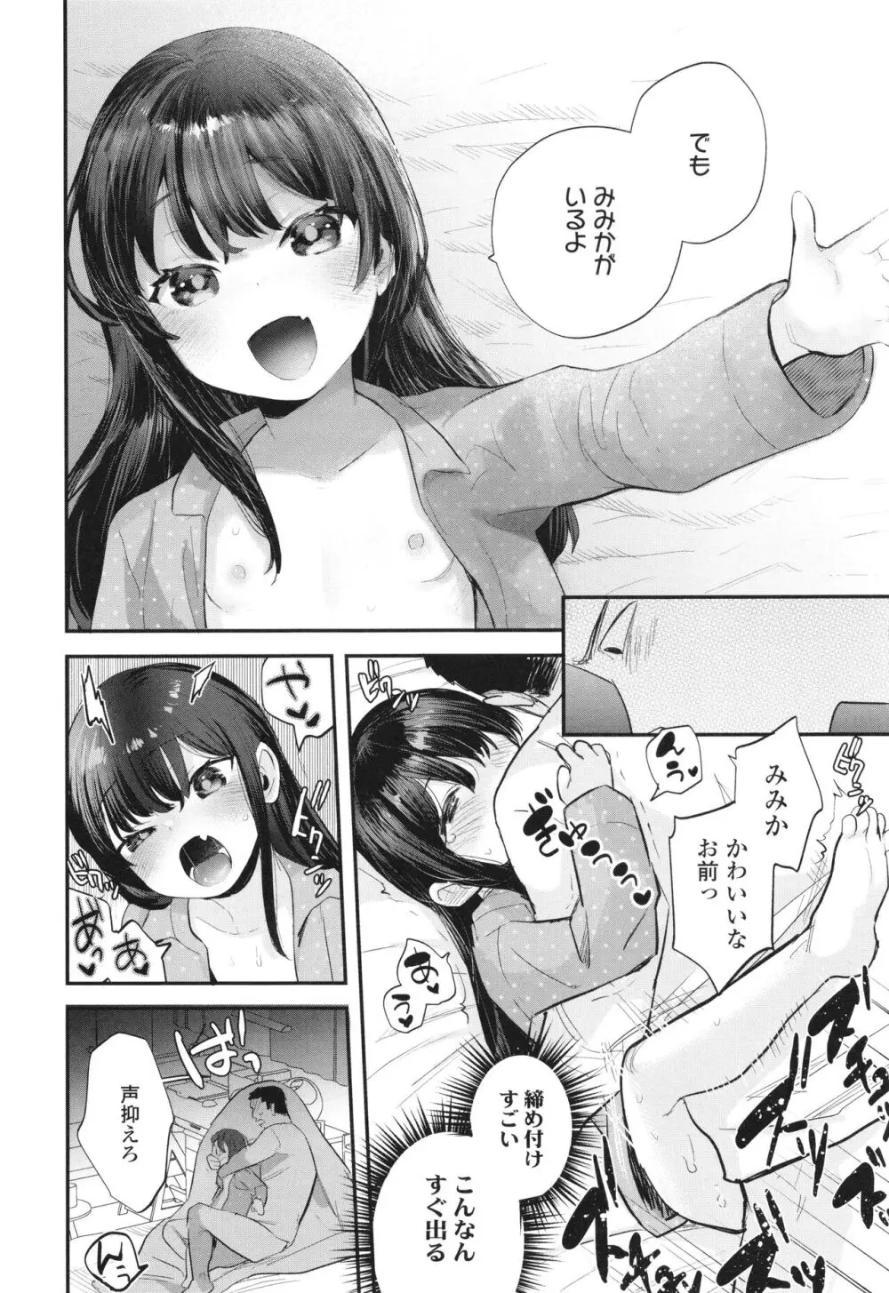 ちいさなこの恋 Page.45