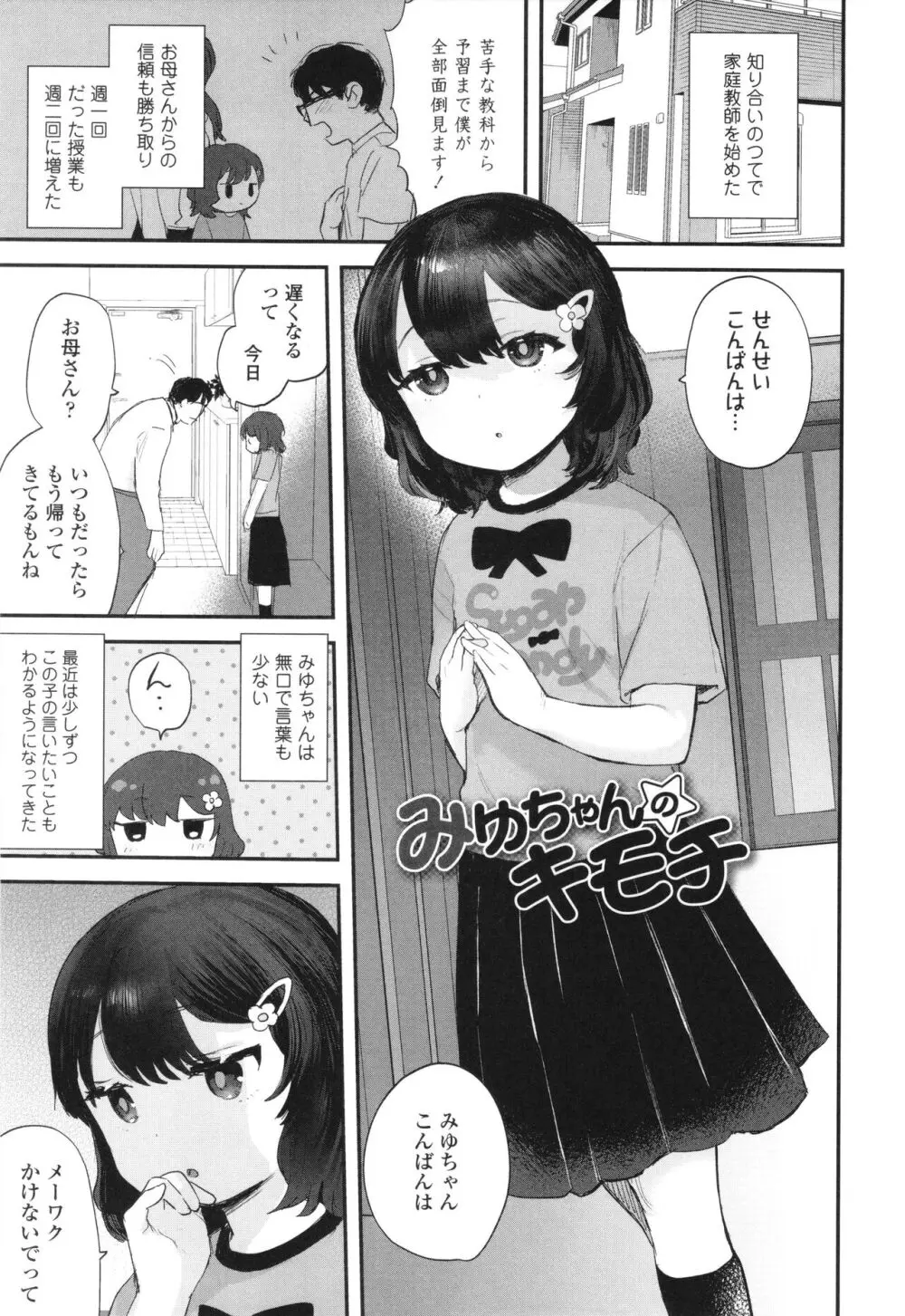 ちいさなこの恋 Page.52