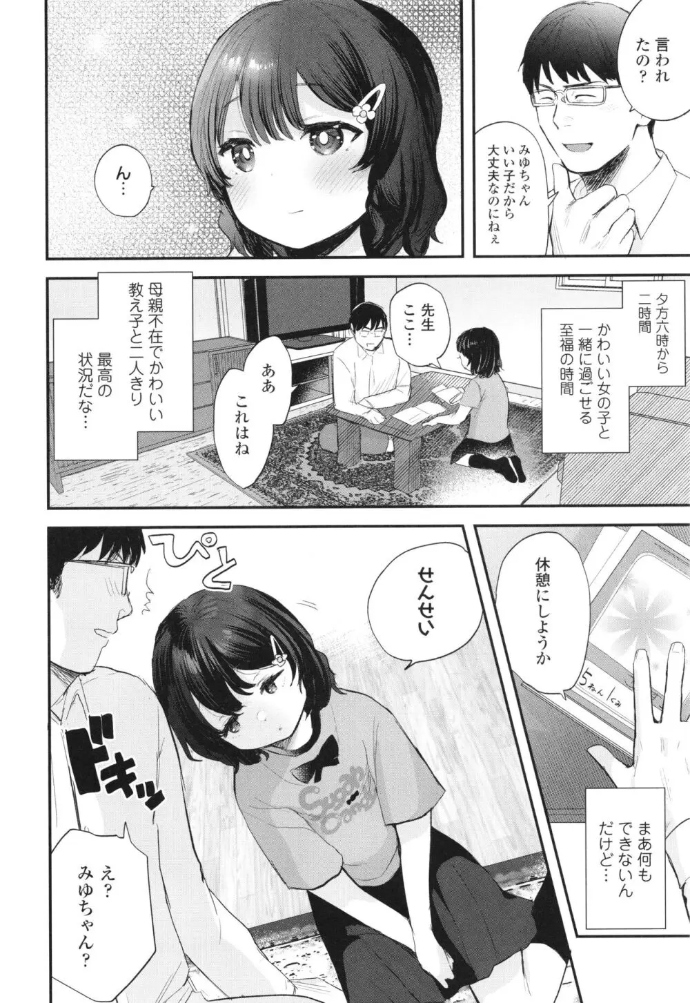 ちいさなこの恋 Page.53