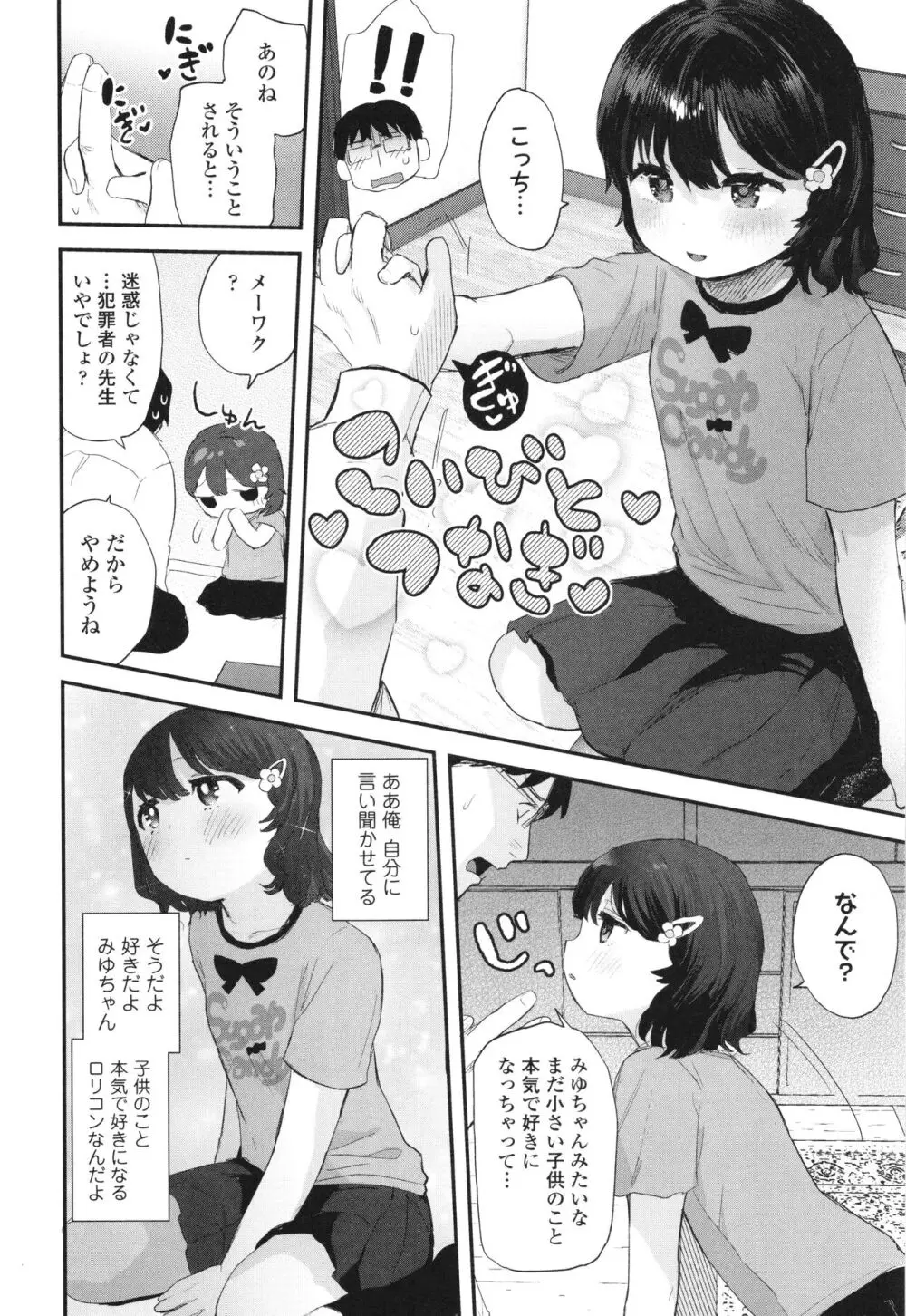 ちいさなこの恋 Page.55