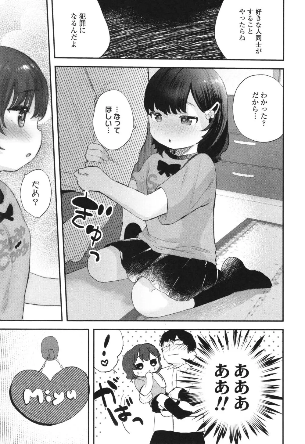 ちいさなこの恋 Page.56