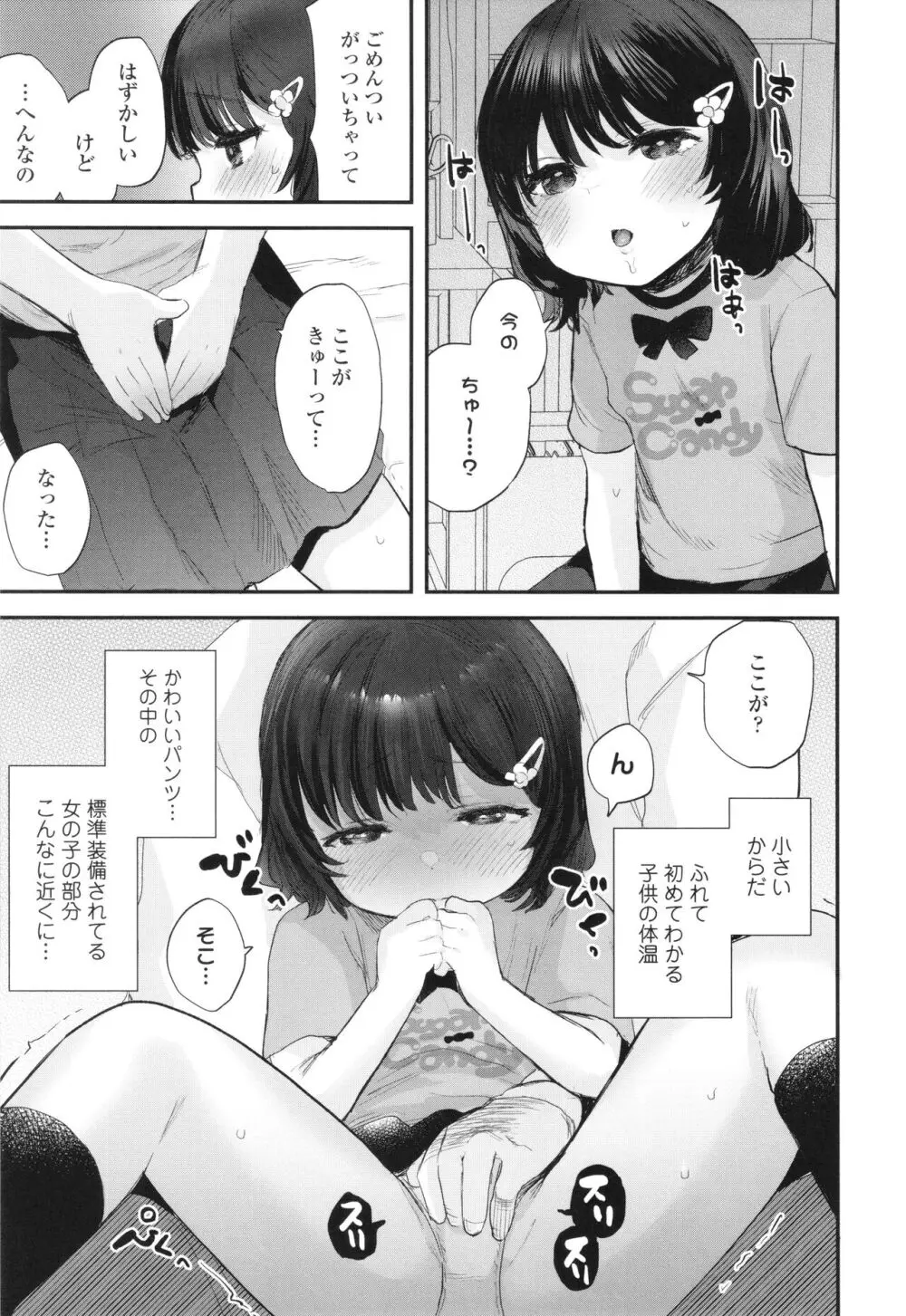 ちいさなこの恋 Page.58