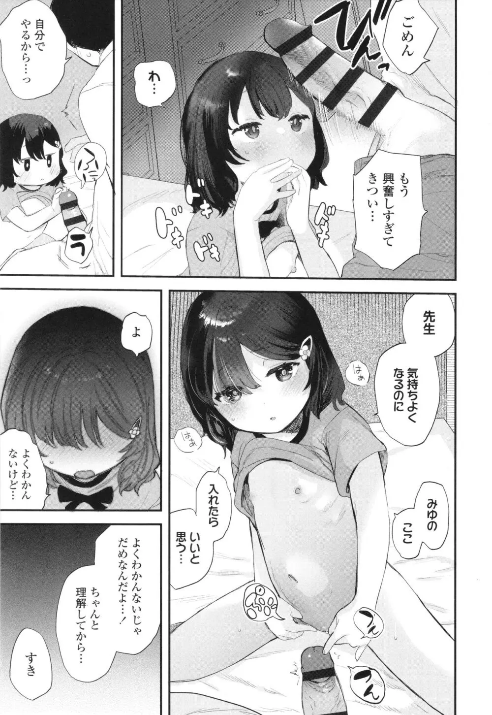 ちいさなこの恋 Page.62