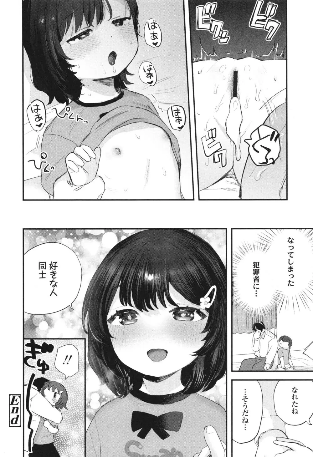 ちいさなこの恋 Page.75