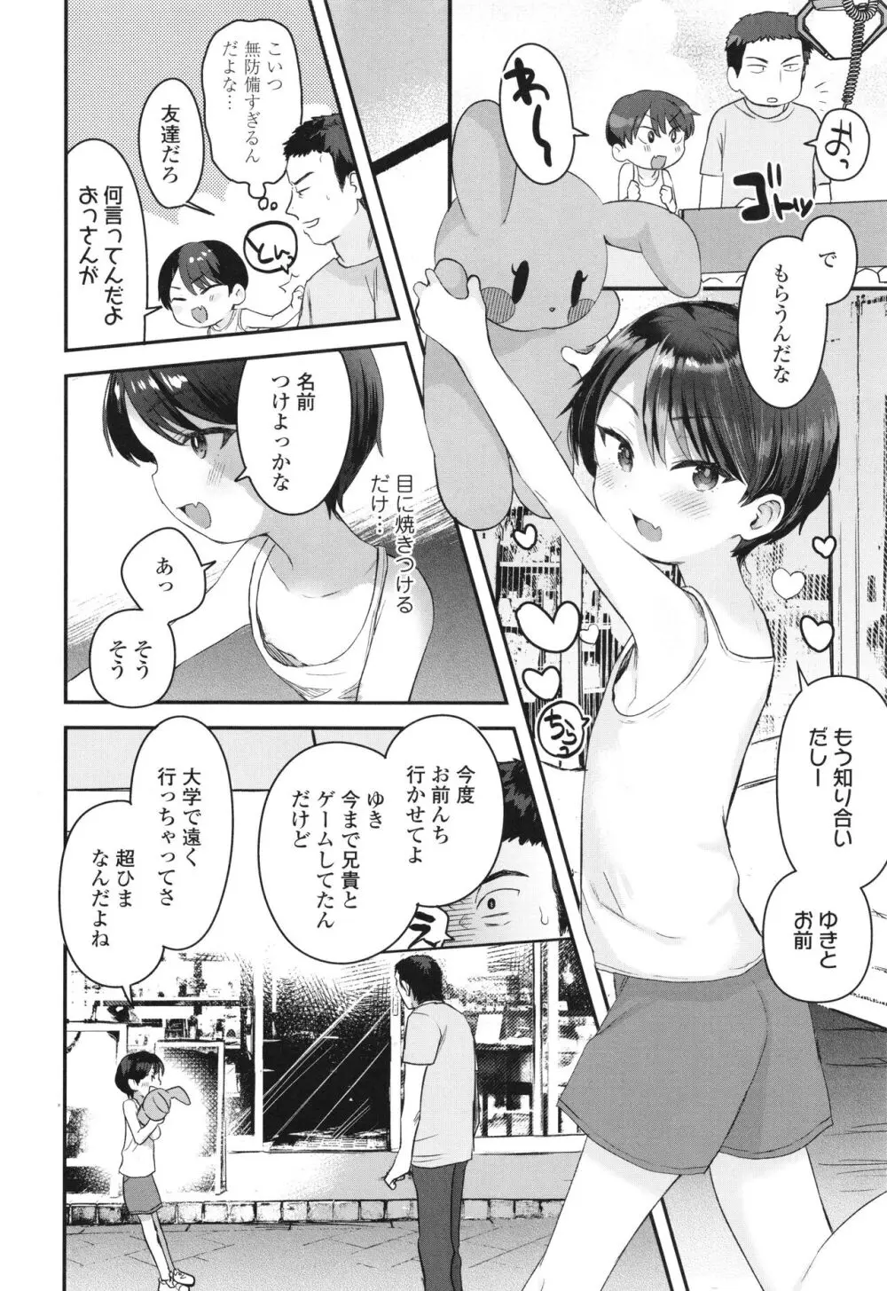 ちいさなこの恋 Page.77